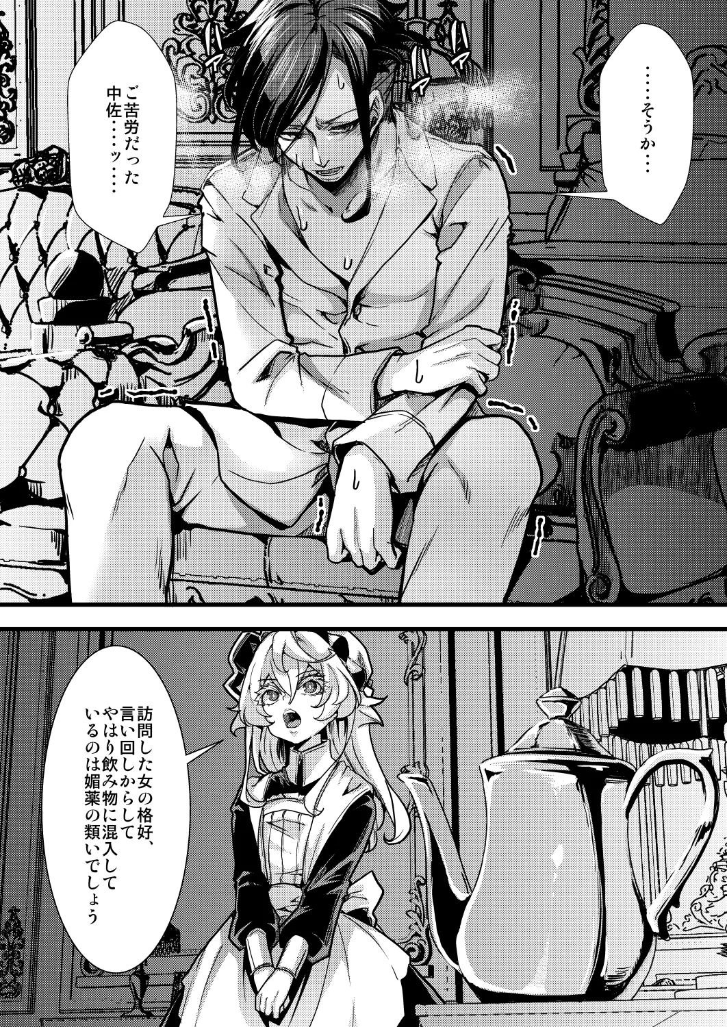 メイドちゃふの話 - page22
