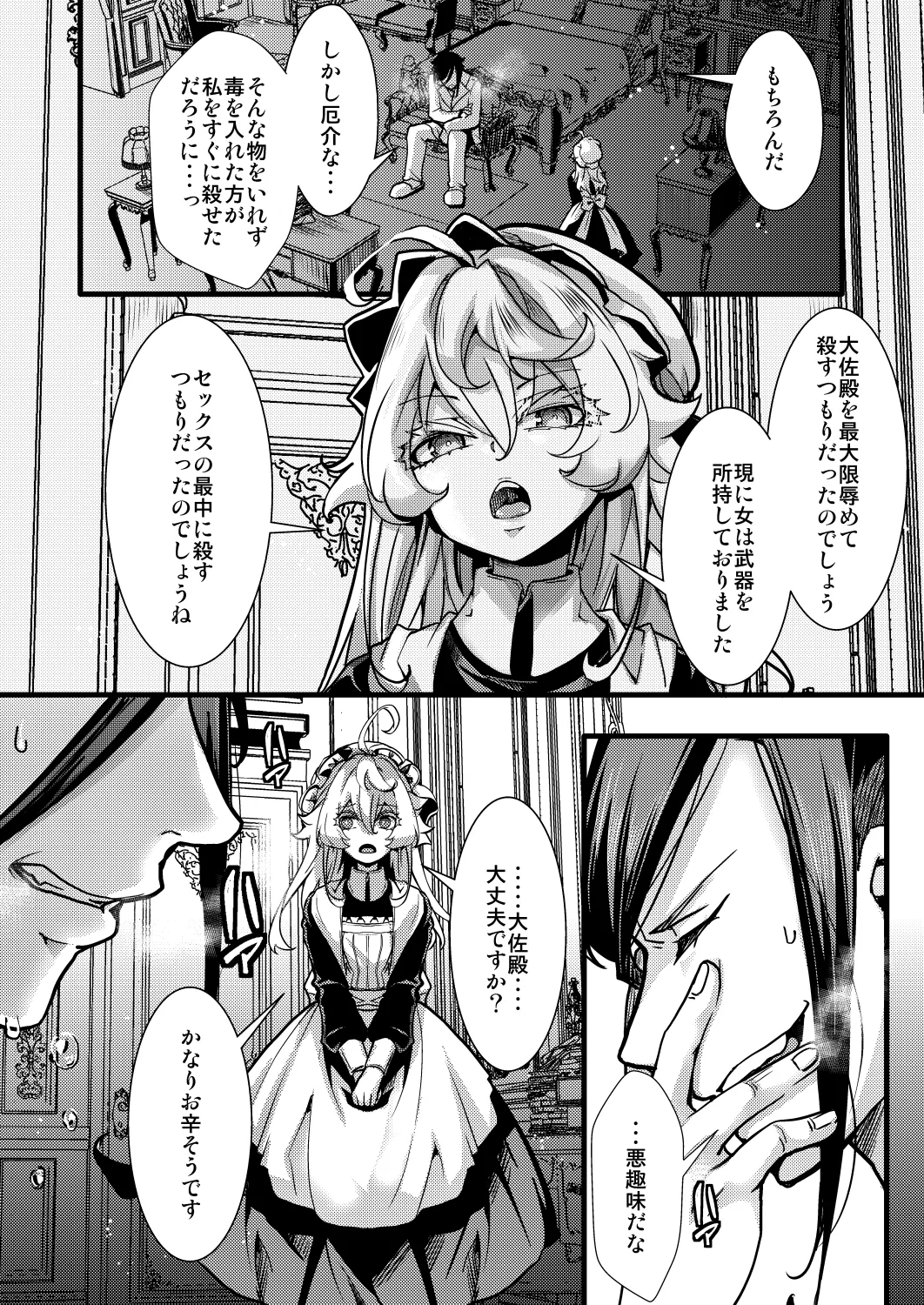メイドちゃふの話 - page24