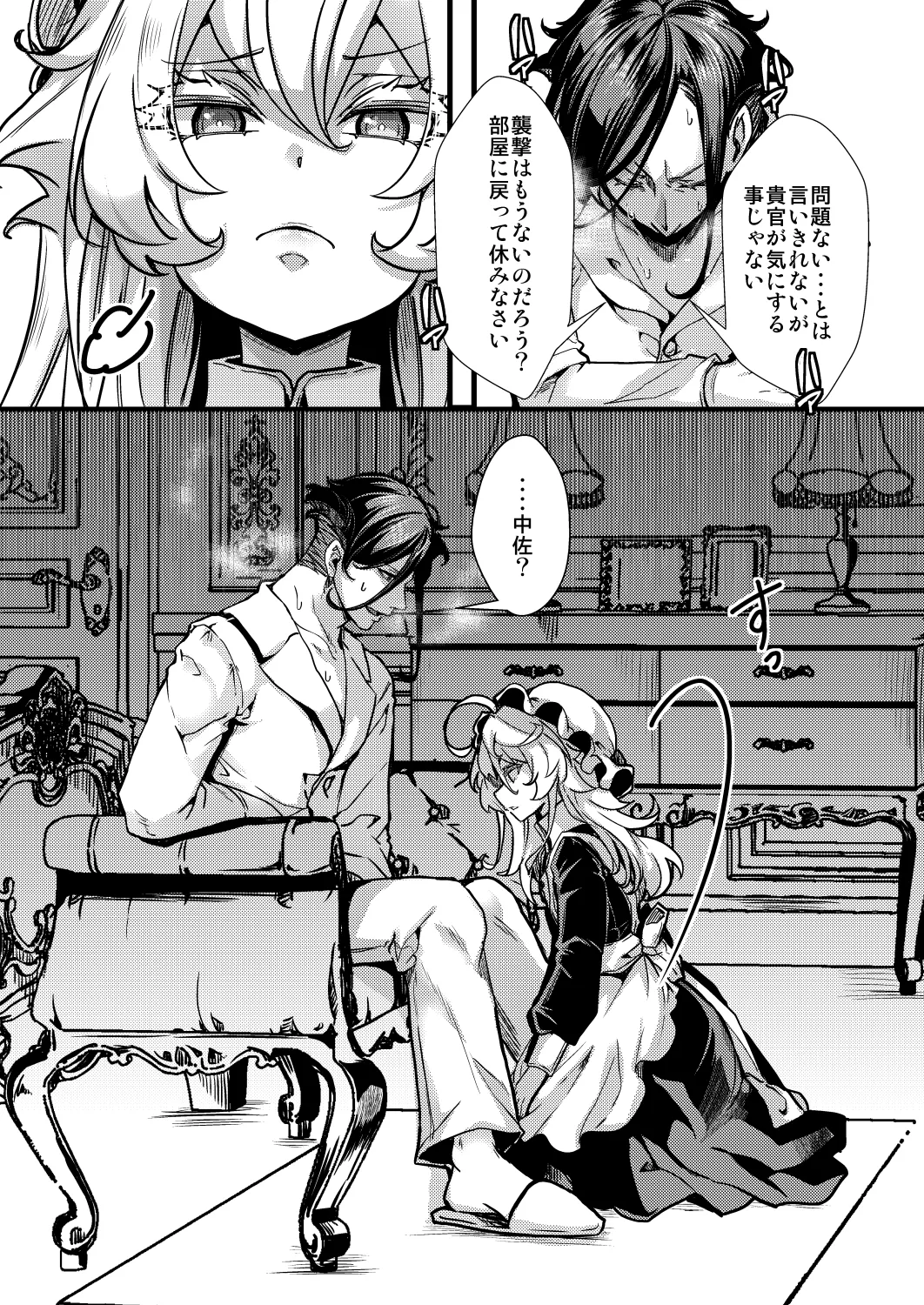 メイドちゃふの話 - page25