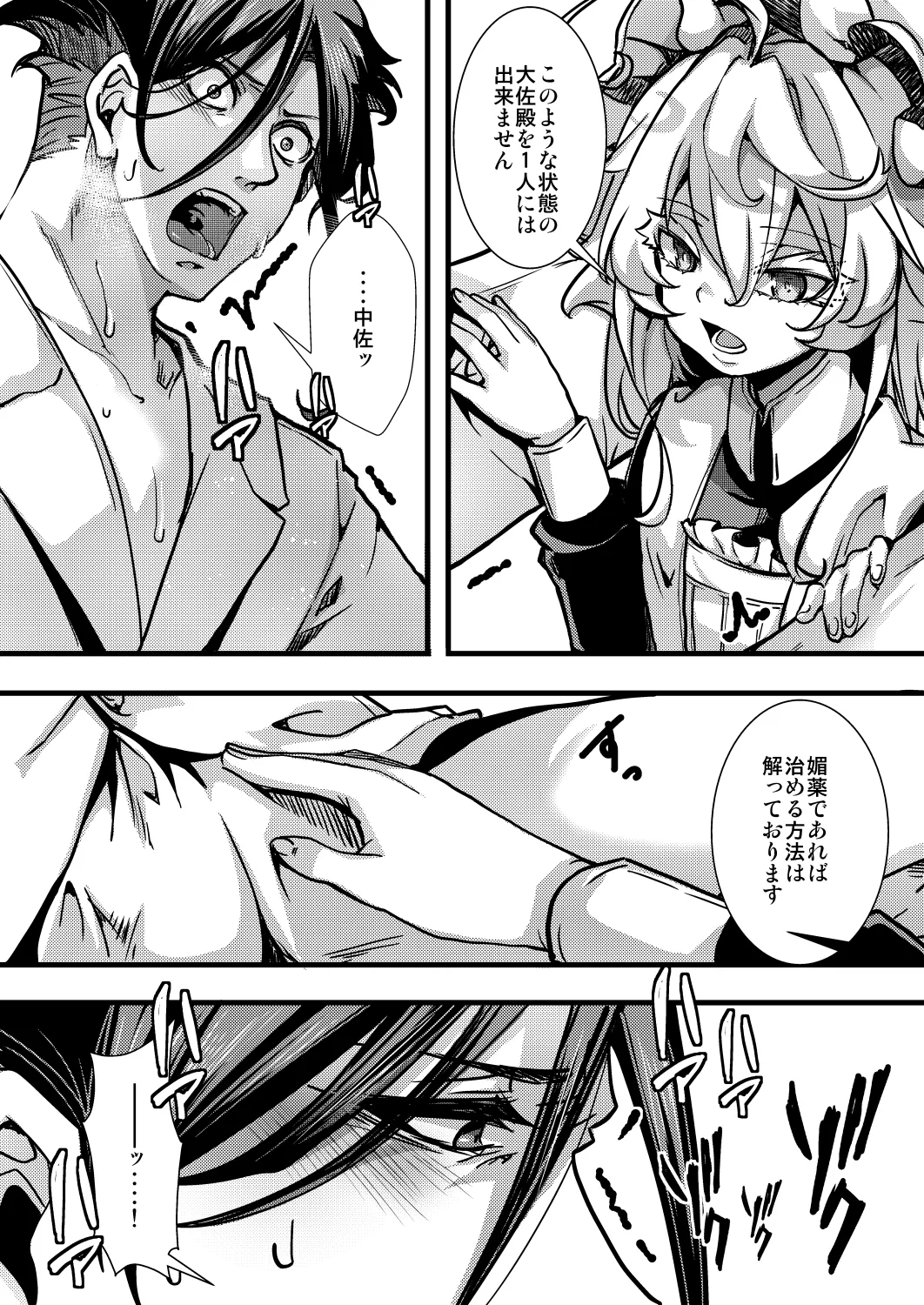 メイドちゃふの話 - page26