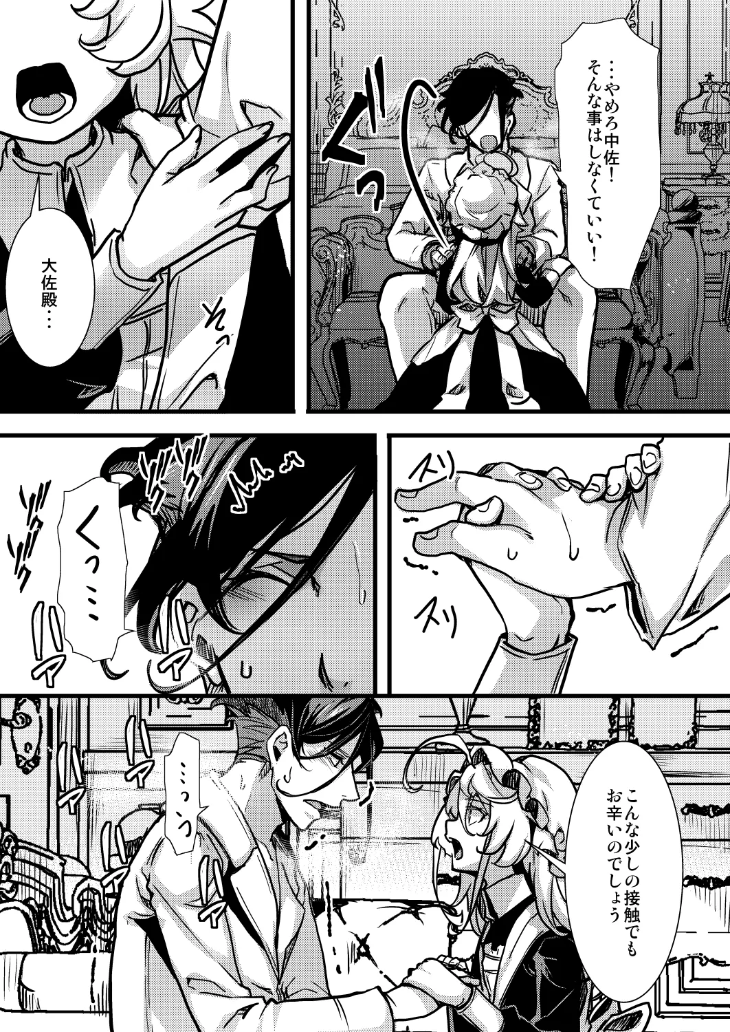 メイドちゃふの話 - page27