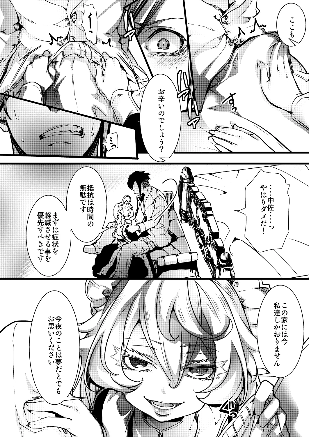 メイドちゃふの話 - page28