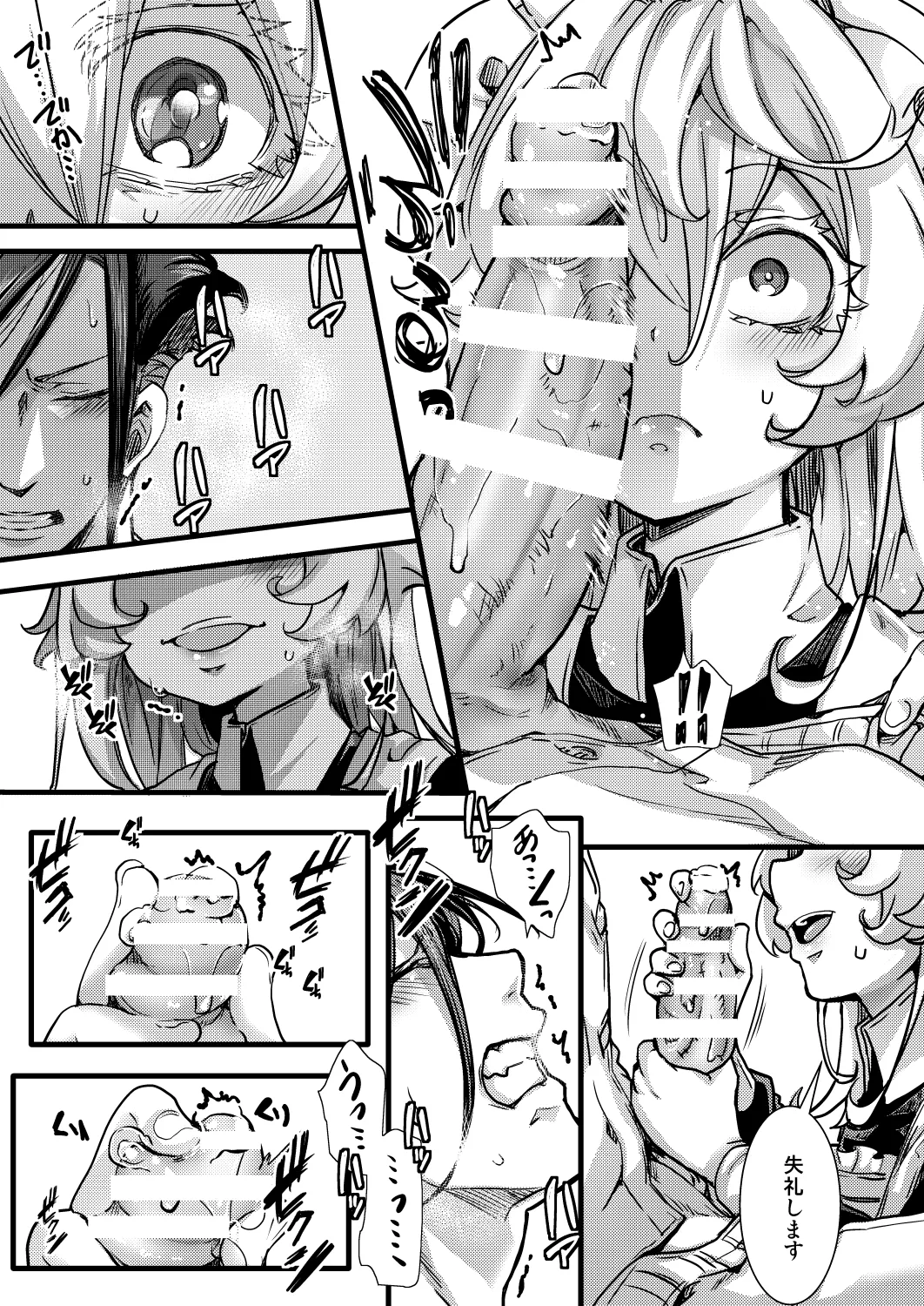 メイドちゃふの話 - page29
