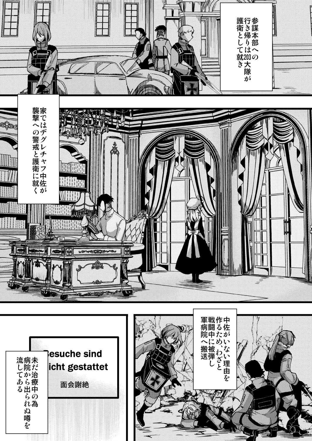 メイドちゃふの話 - page3
