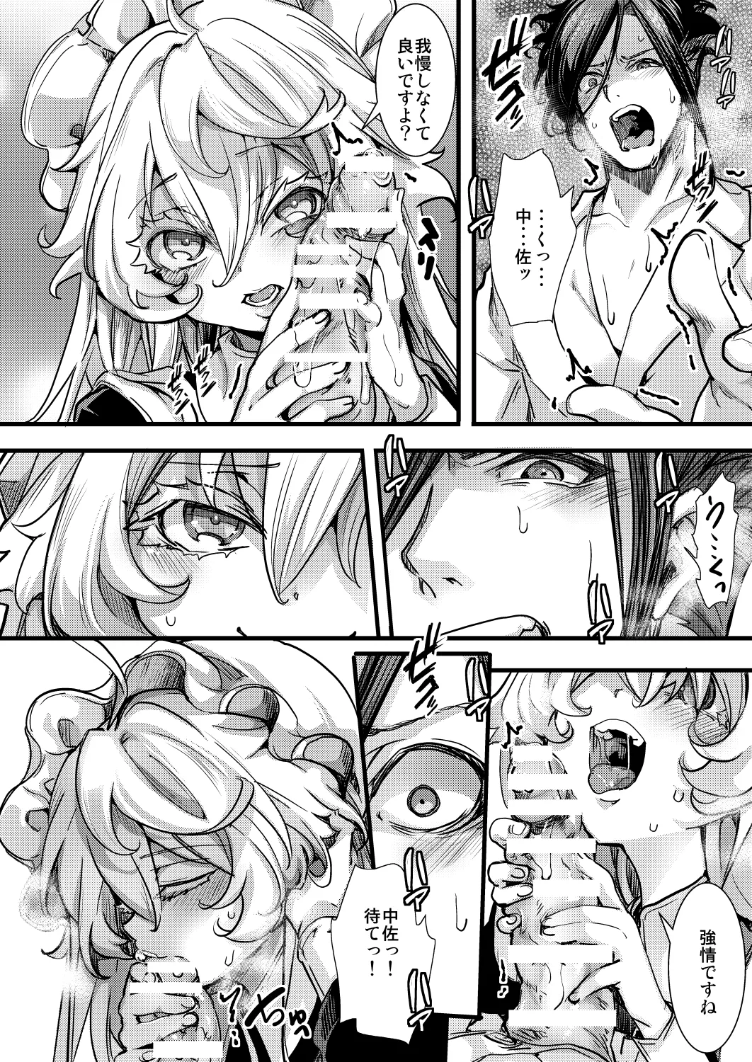 メイドちゃふの話 - page30