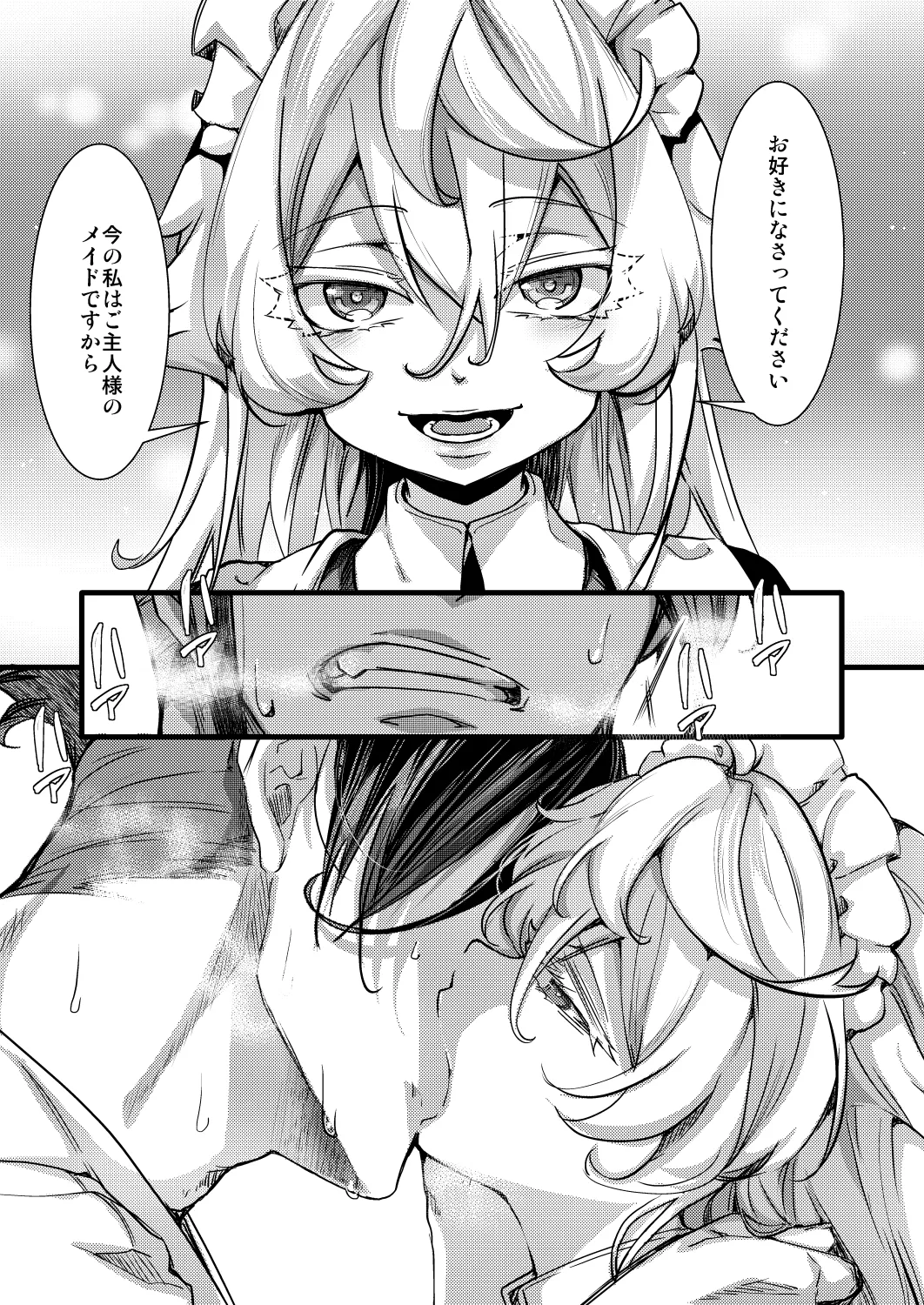 メイドちゃふの話 - page33