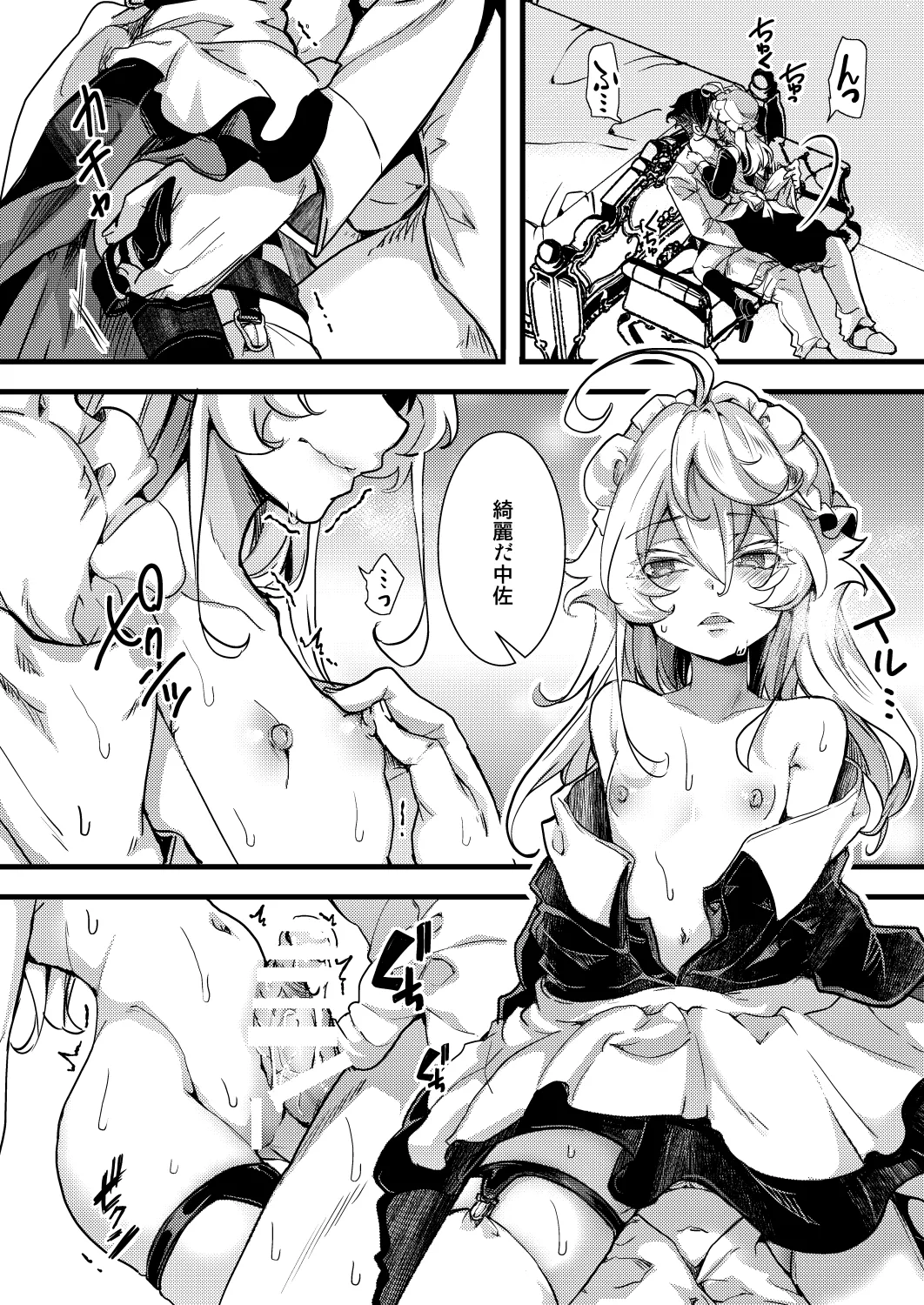 メイドちゃふの話 - page34