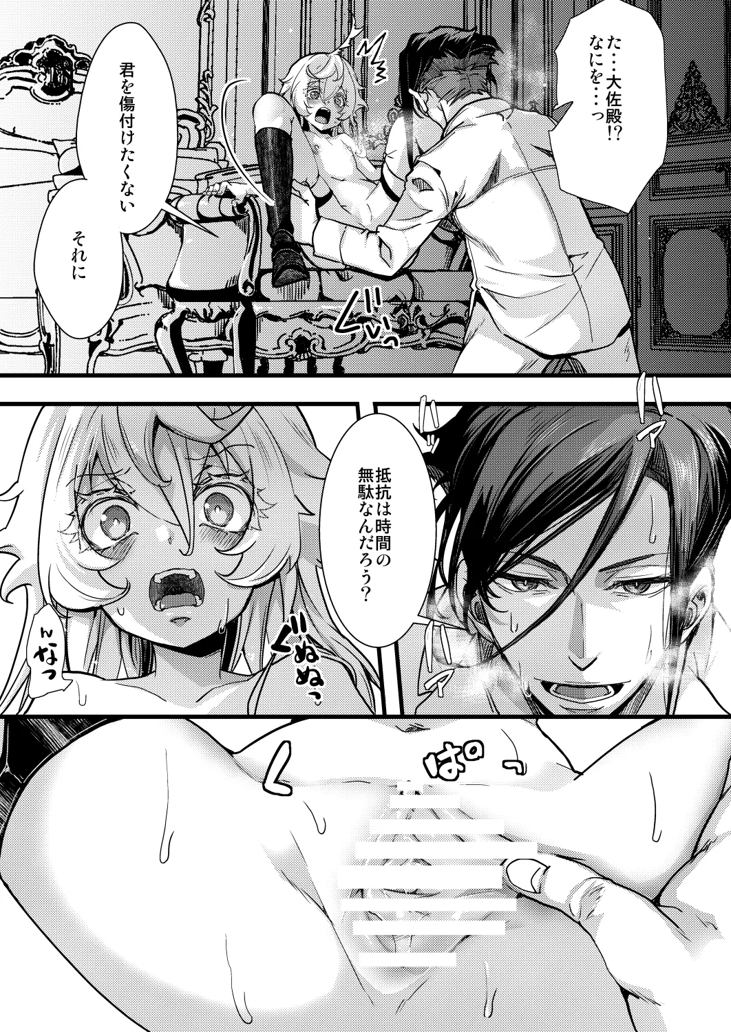 メイドちゃふの話 - page35