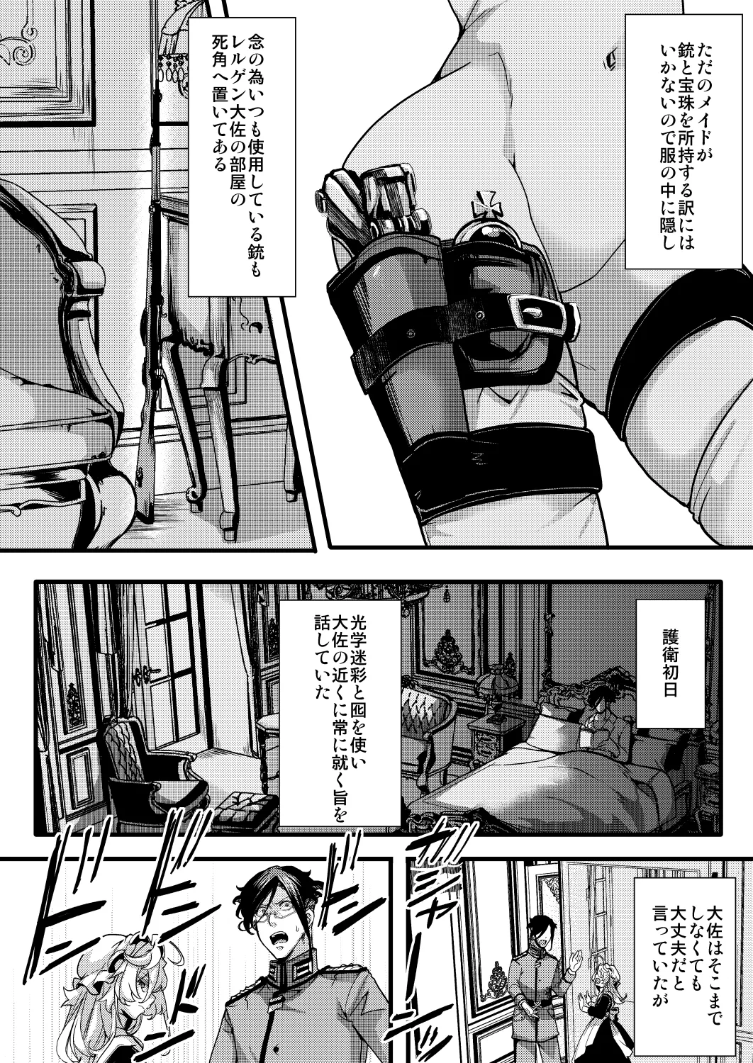 メイドちゃふの話 - page4