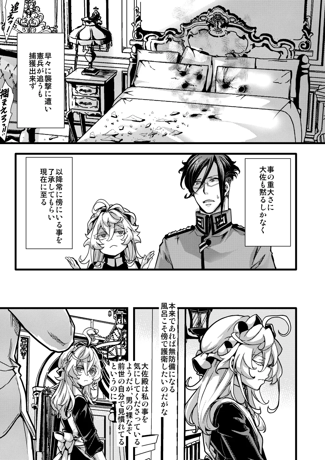 メイドちゃふの話 - page5