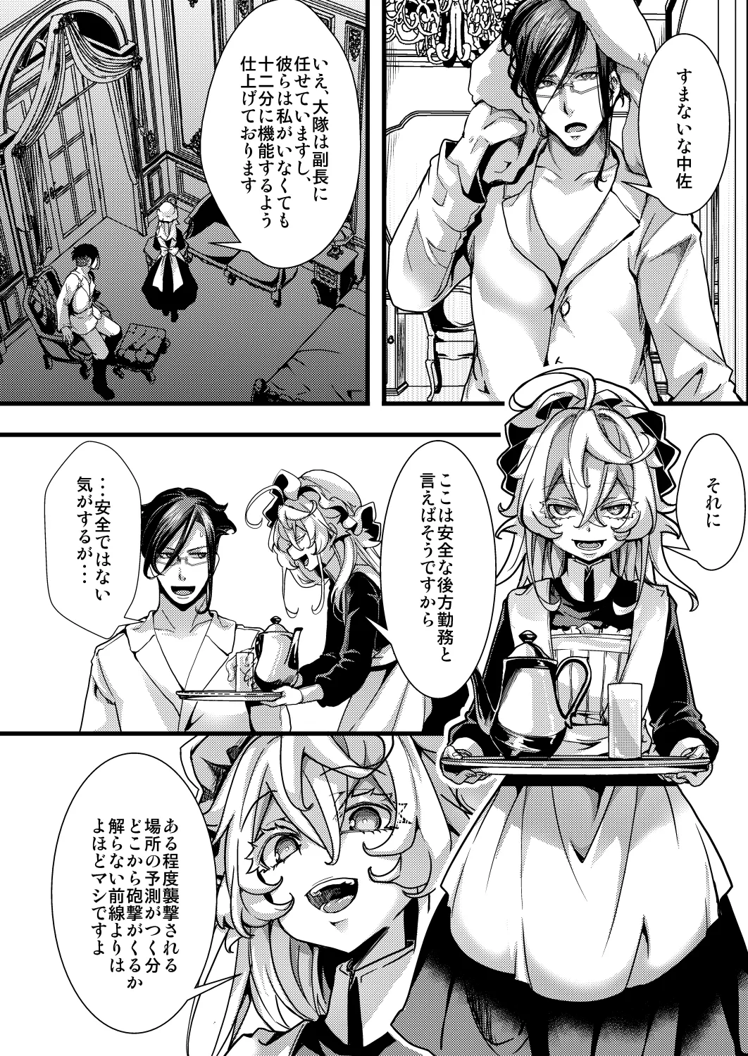 メイドちゃふの話 - page6