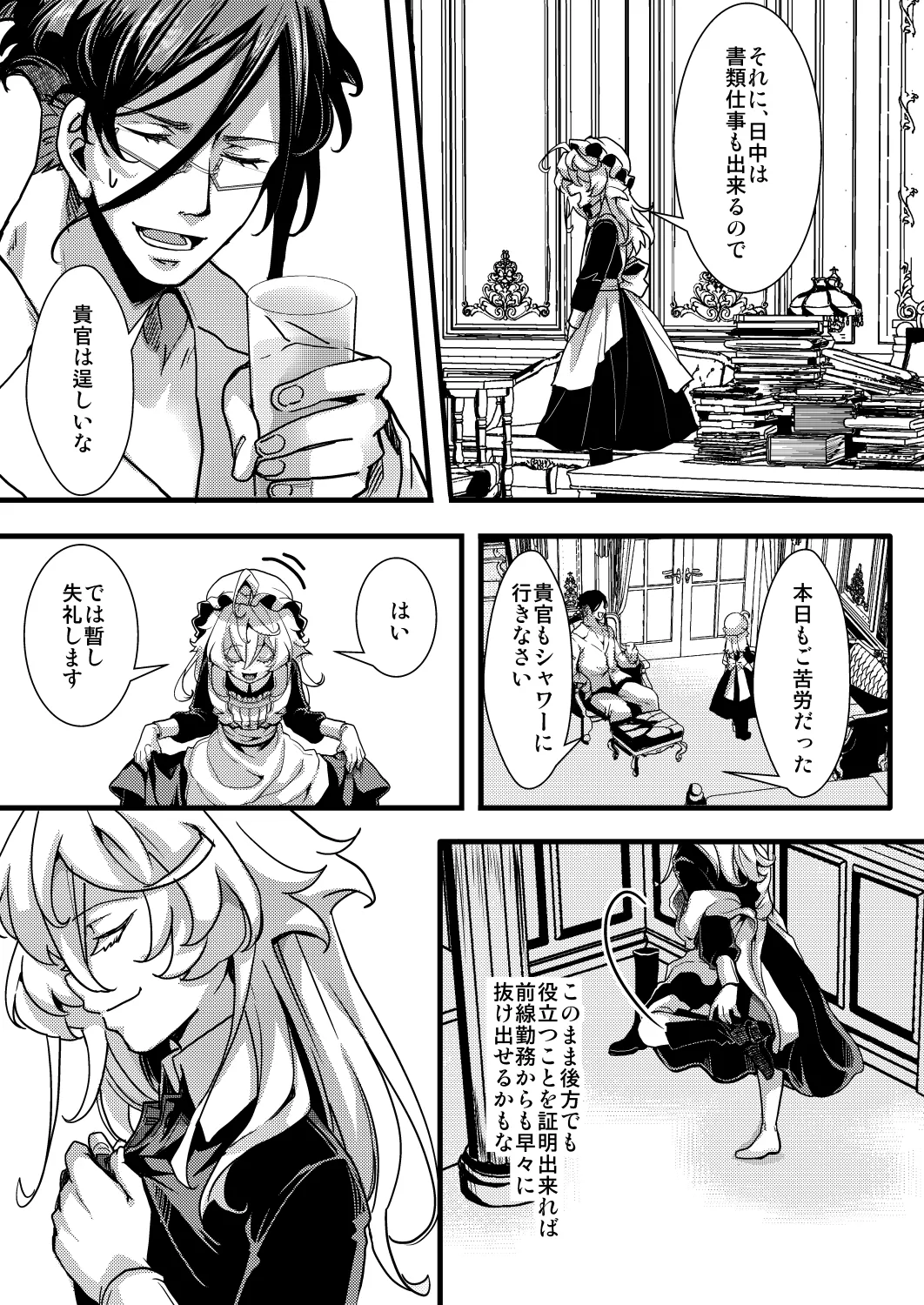 メイドちゃふの話 - page7