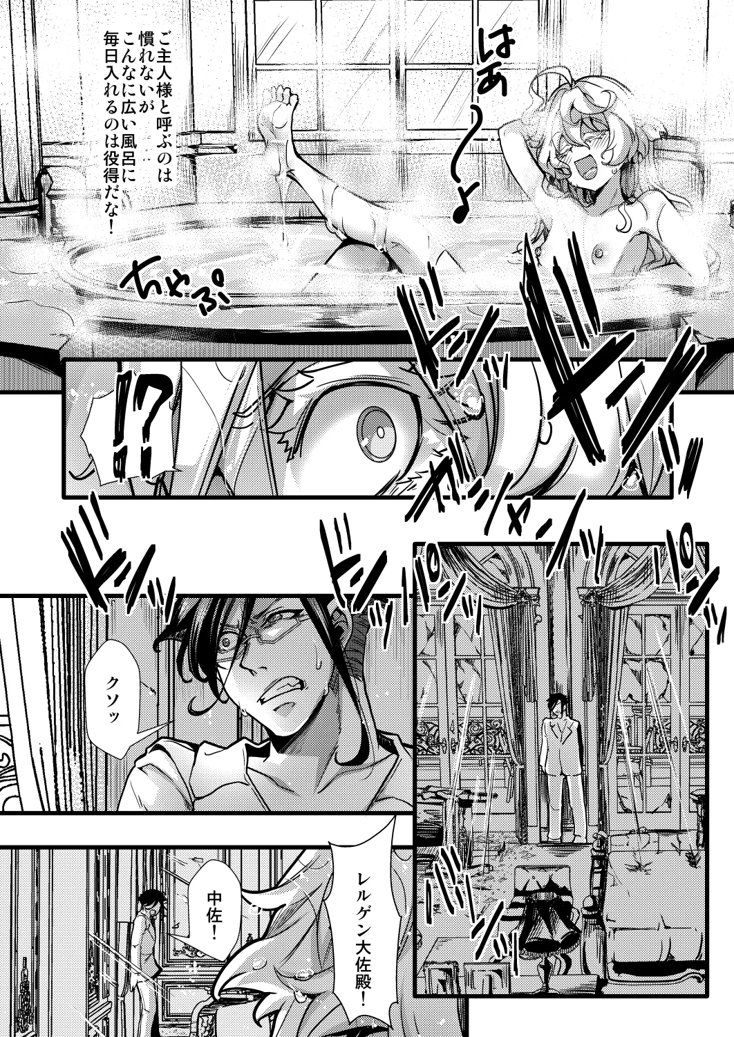 メイドちゃふの話 - page8