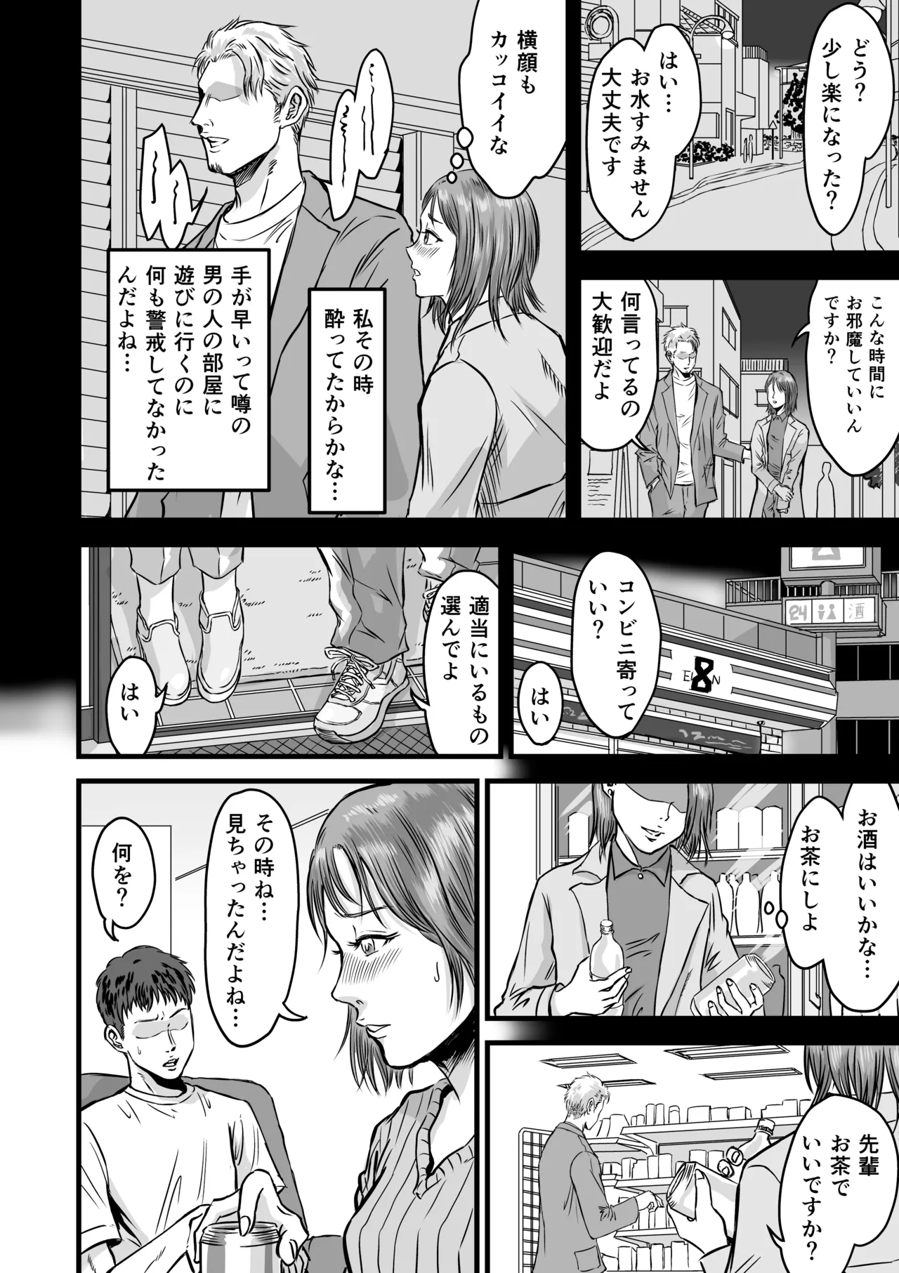 女友達の浮気告白 [無修正] - page11