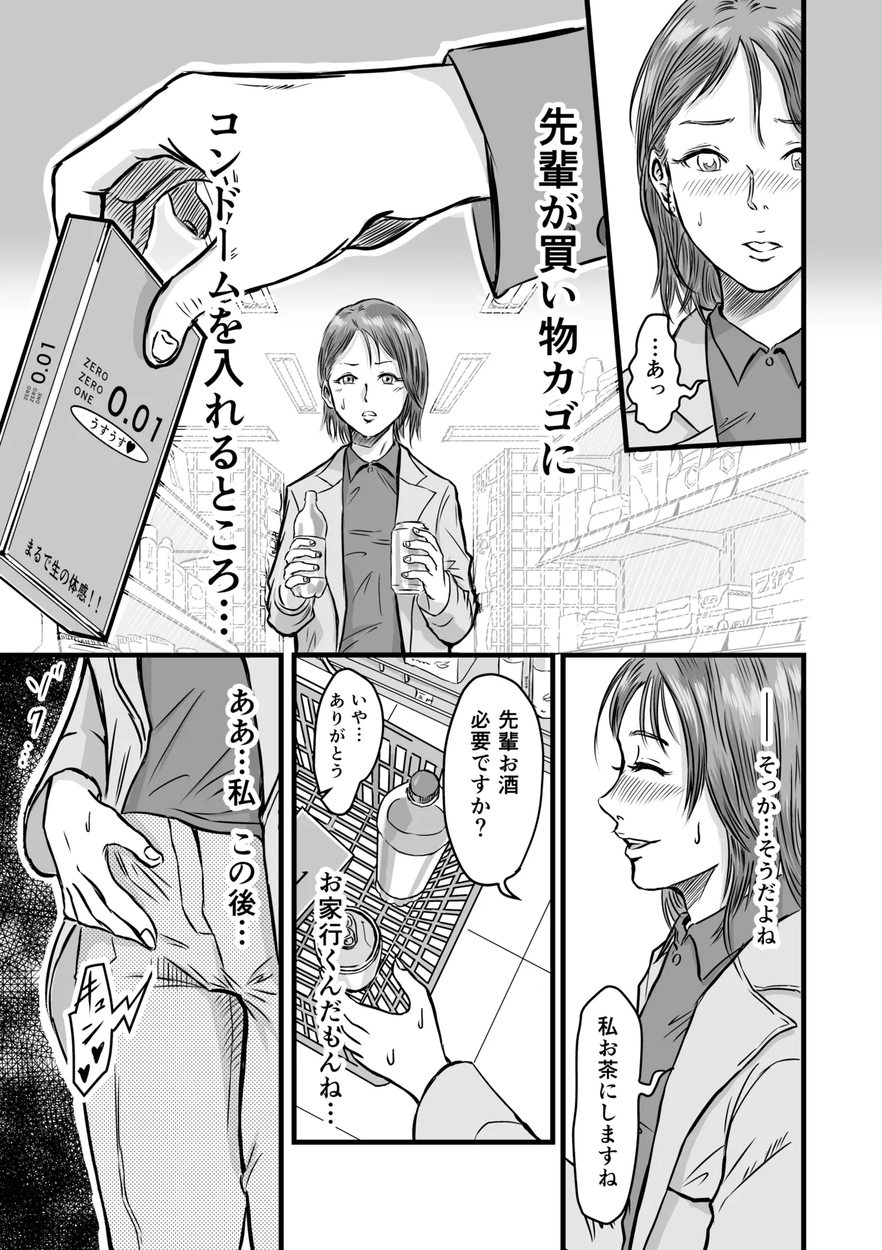 女友達の浮気告白 [無修正] - page12