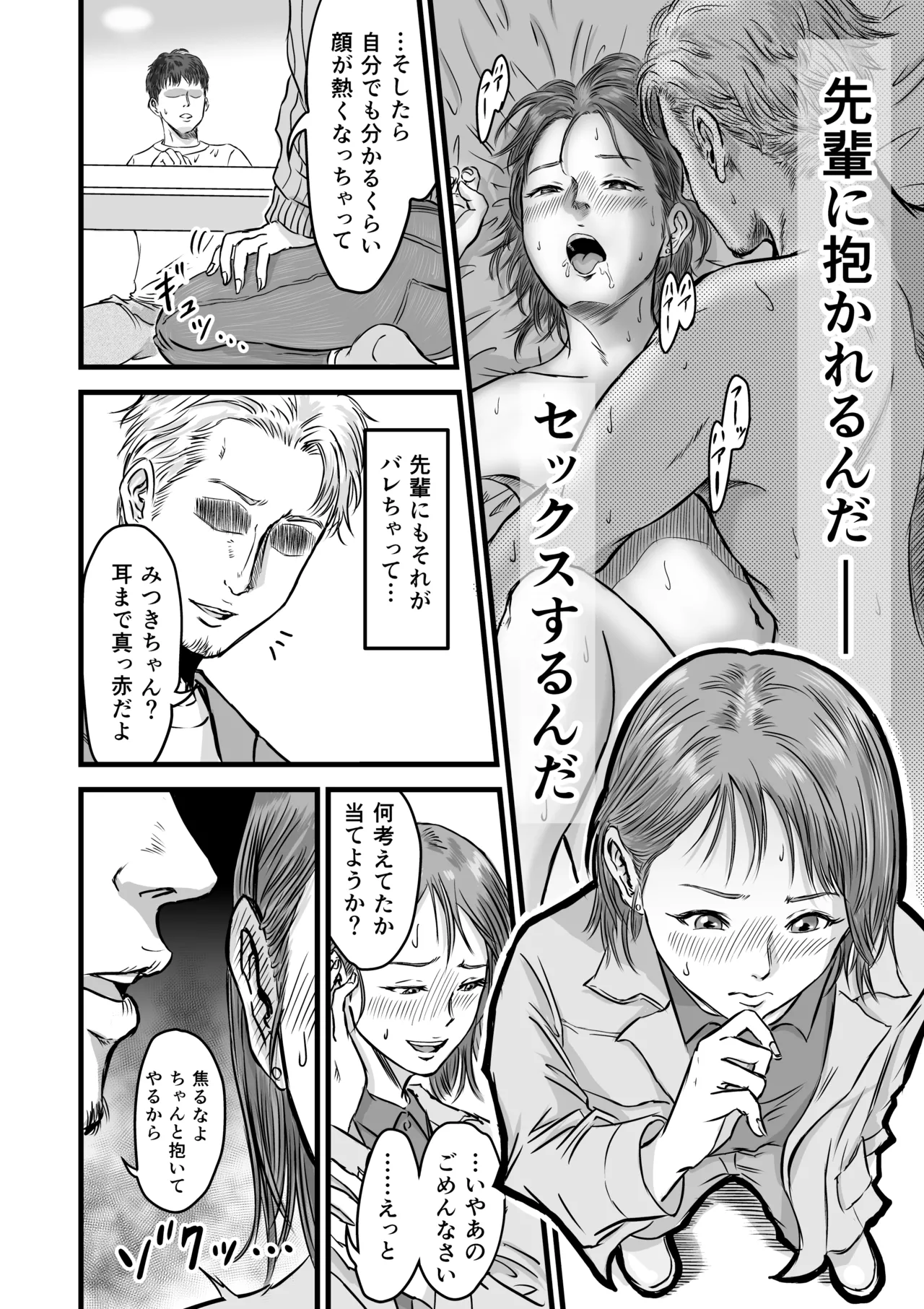 女友達の浮気告白 [無修正] - page13