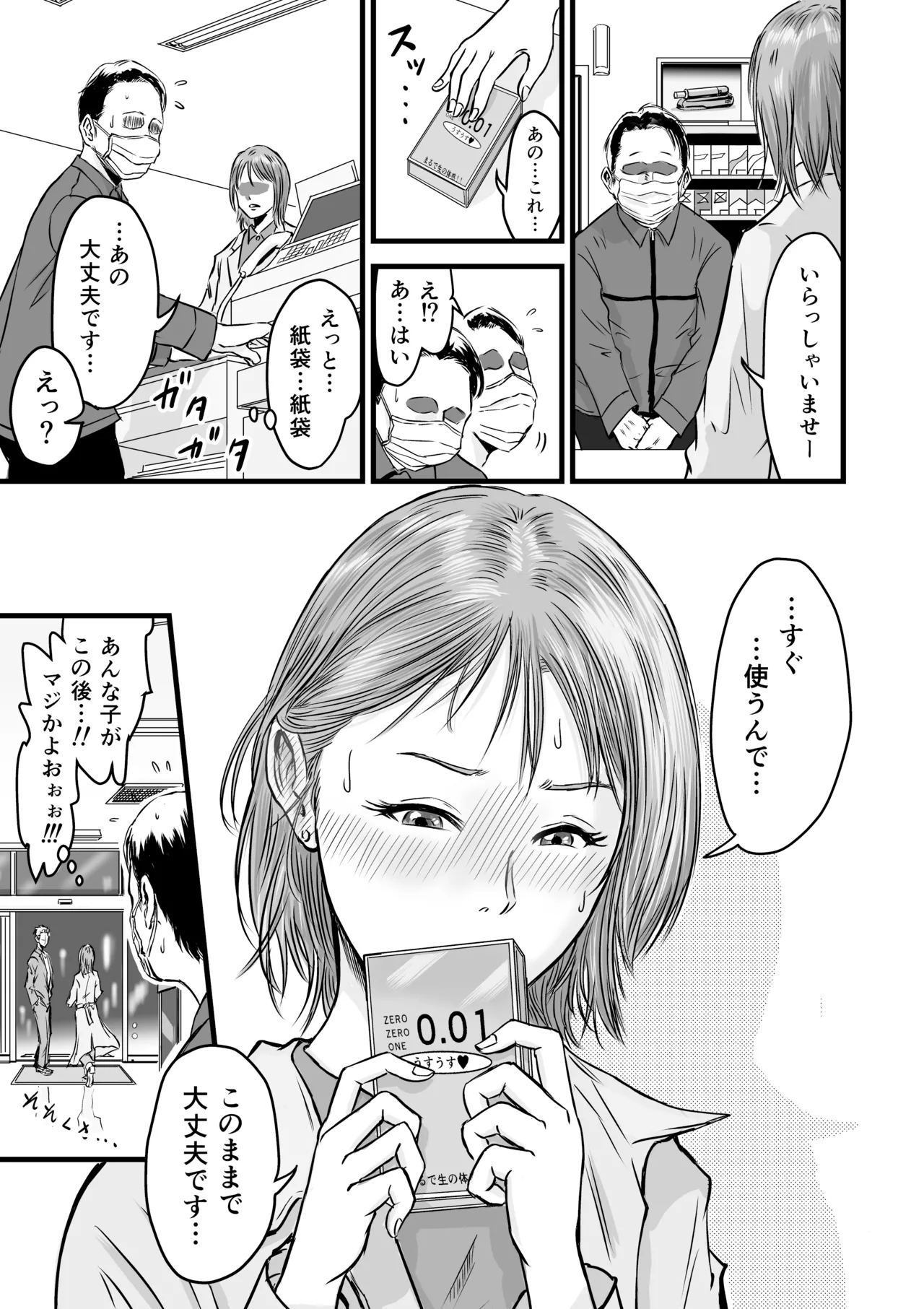 女友達の浮気告白 [無修正] - page14
