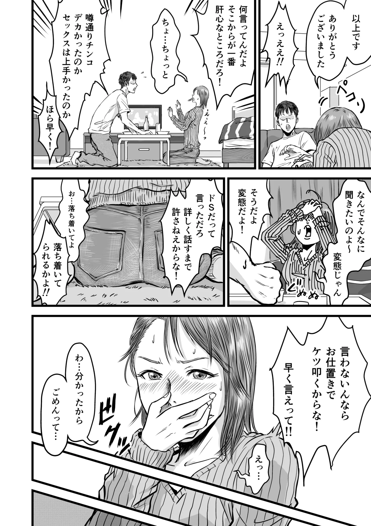 女友達の浮気告白 [無修正] - page15