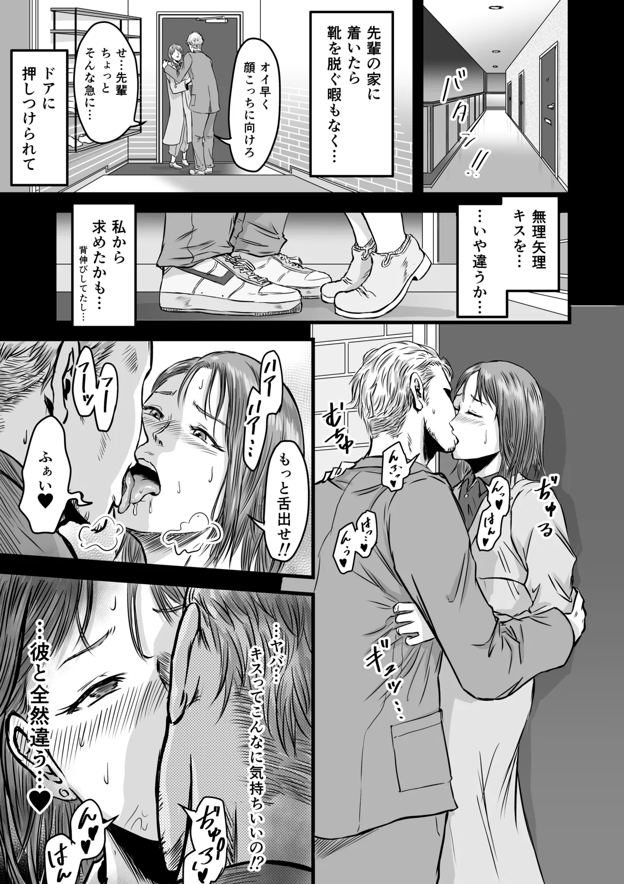 女友達の浮気告白 [無修正] - page16