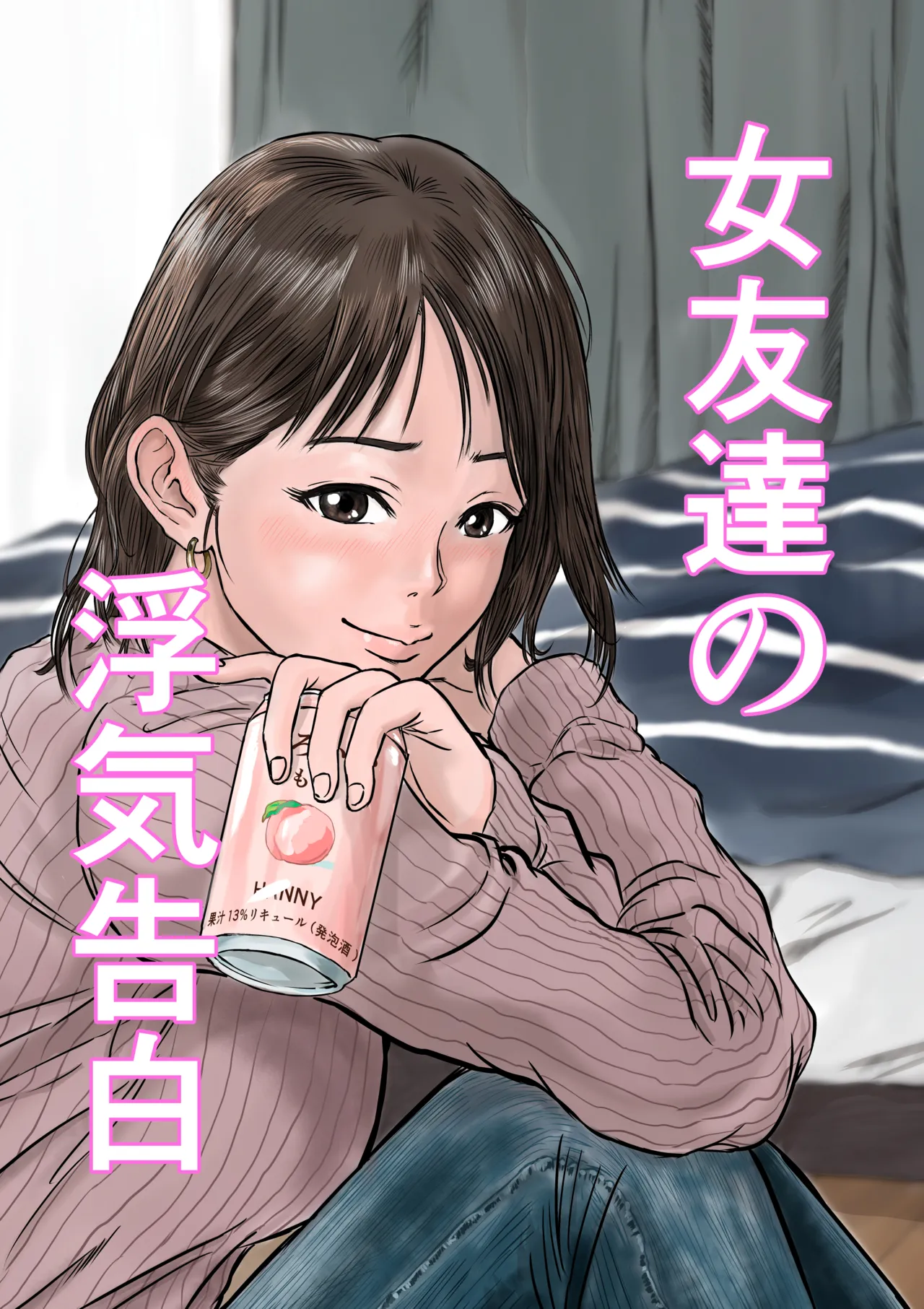 女友達の浮気告白 [無修正] - page2
