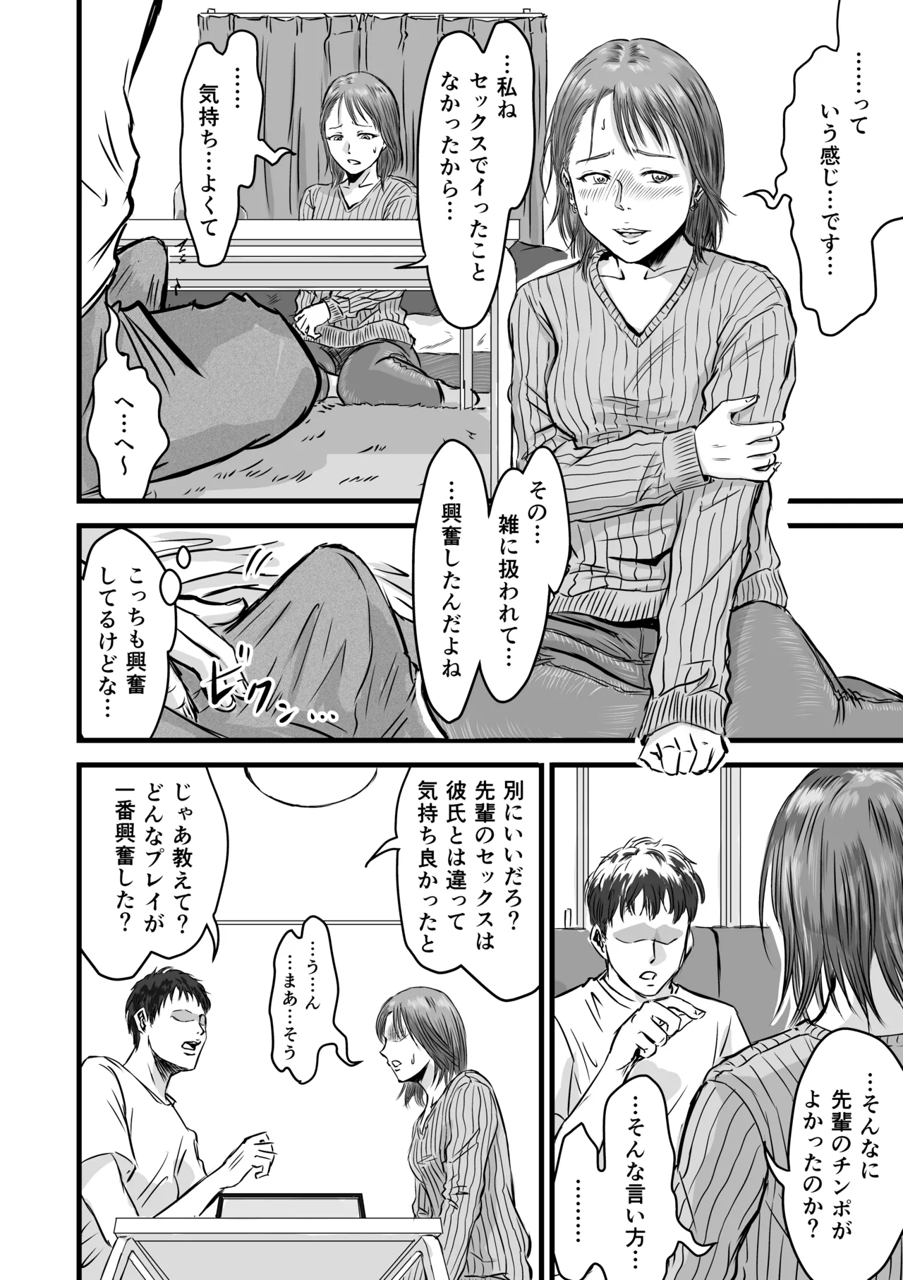 女友達の浮気告白 [無修正] - page23