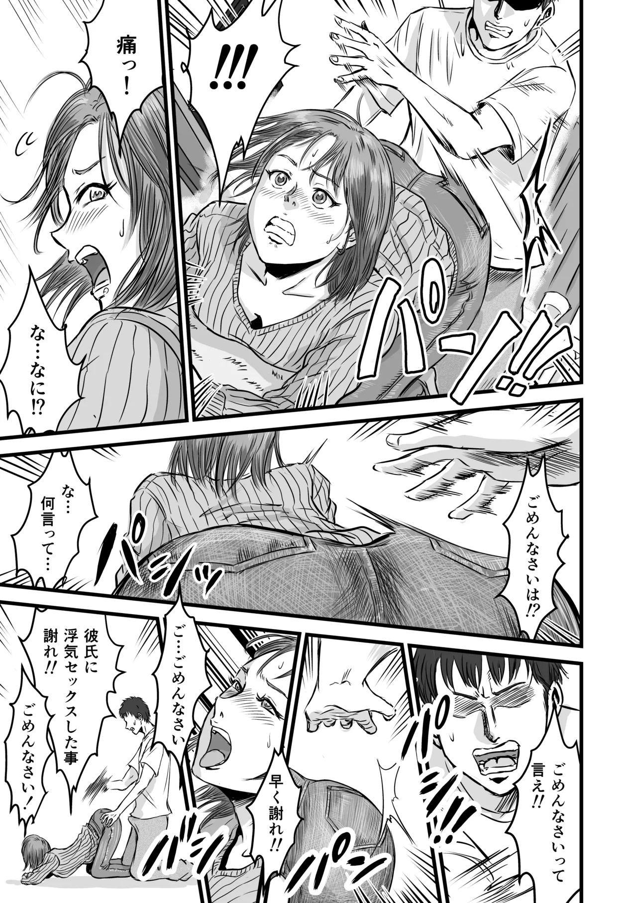 女友達の浮気告白 [無修正] - page26