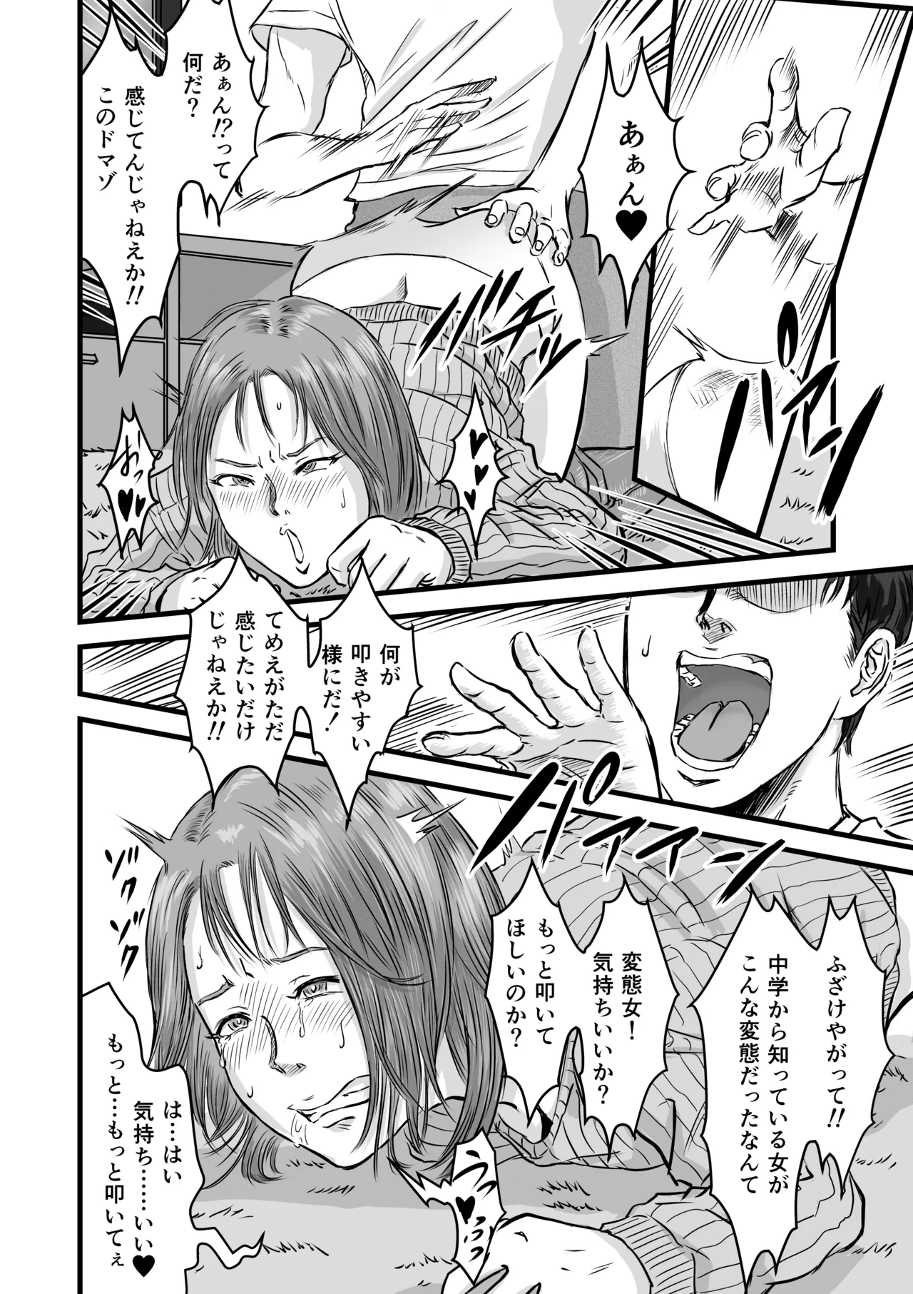 女友達の浮気告白 [無修正] - page29