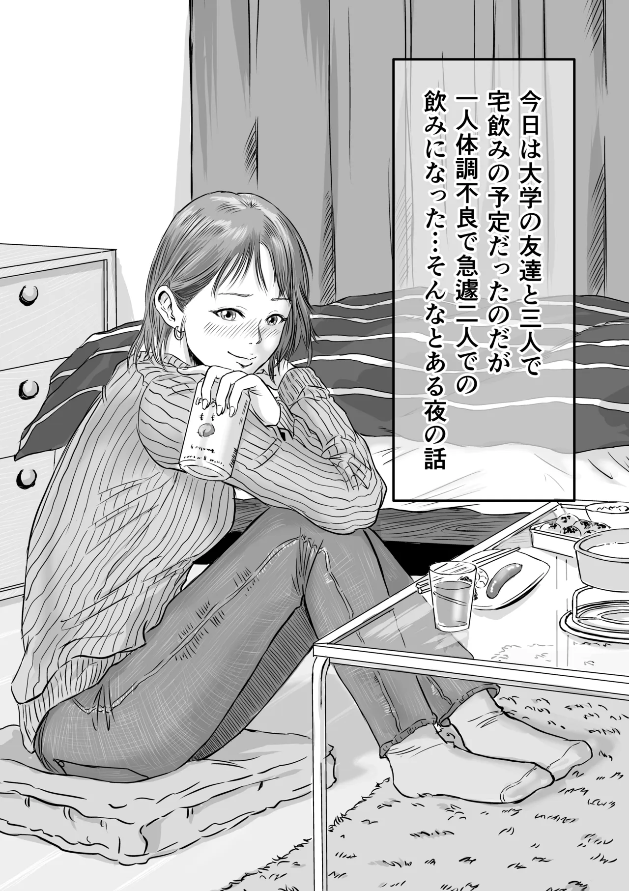 女友達の浮気告白 [無修正] - page3