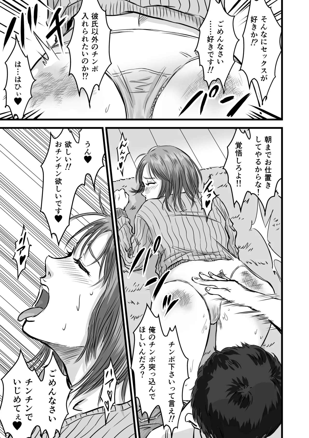 女友達の浮気告白 [無修正] - page30