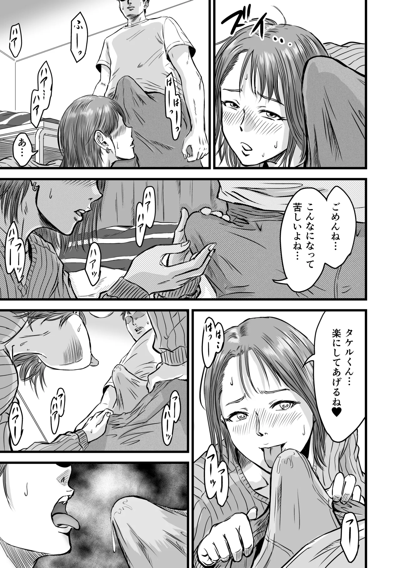 女友達の浮気告白 [無修正] - page32