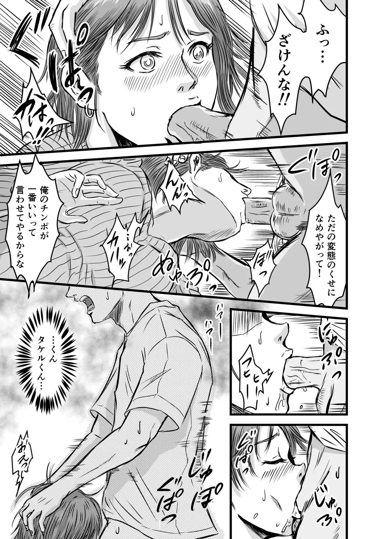 女友達の浮気告白 [無修正] - page34