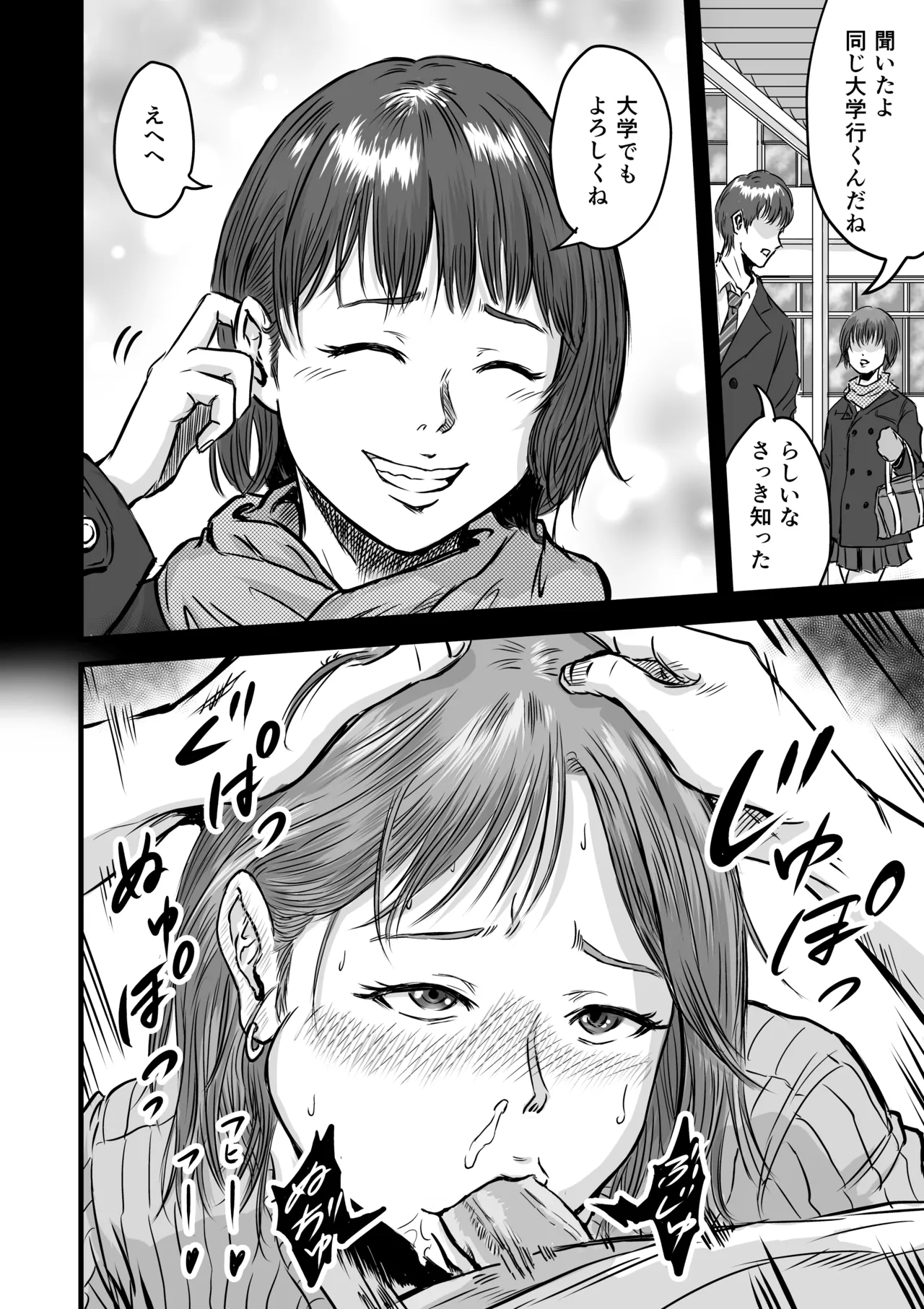 女友達の浮気告白 [無修正] - page35