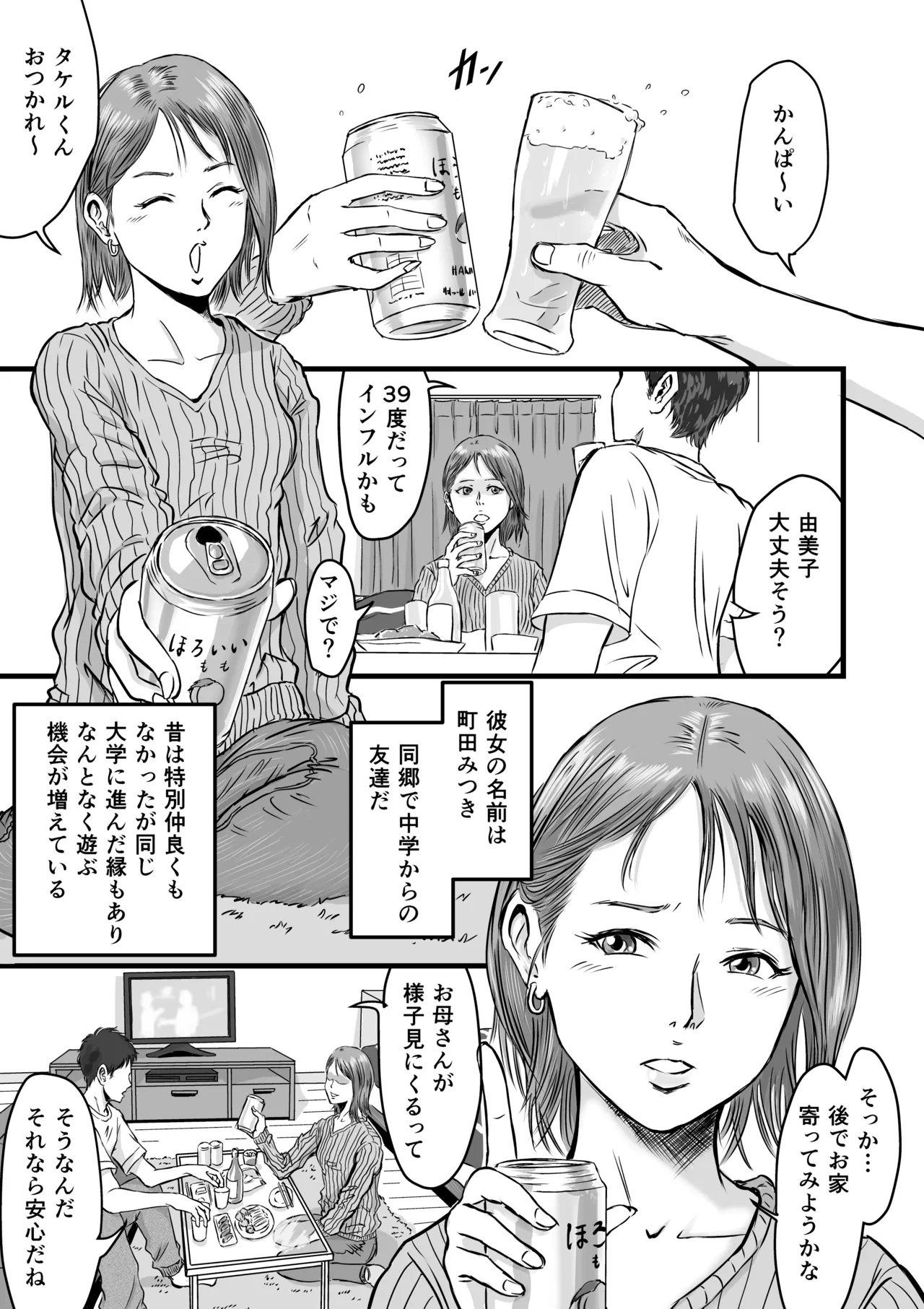 女友達の浮気告白 [無修正] - page4