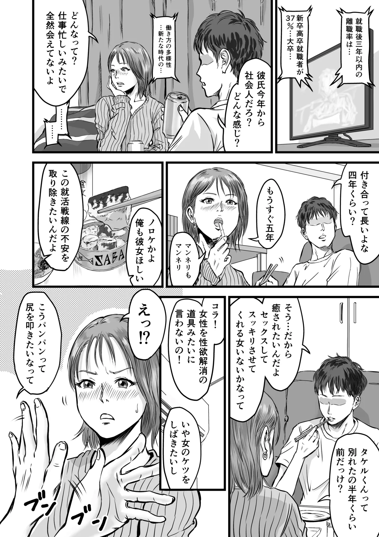 女友達の浮気告白 [無修正] - page5