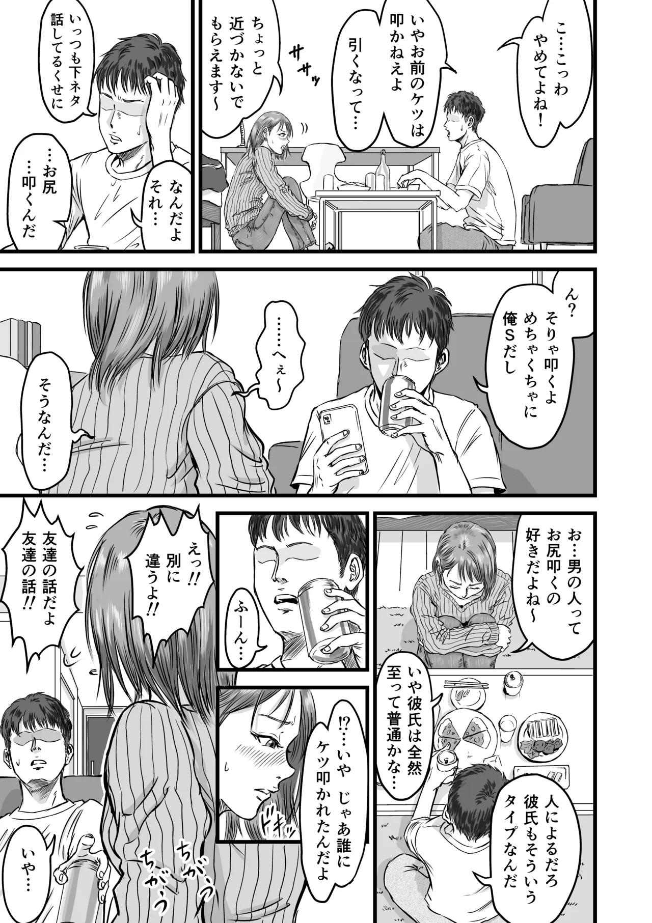 女友達の浮気告白 [無修正] - page6
