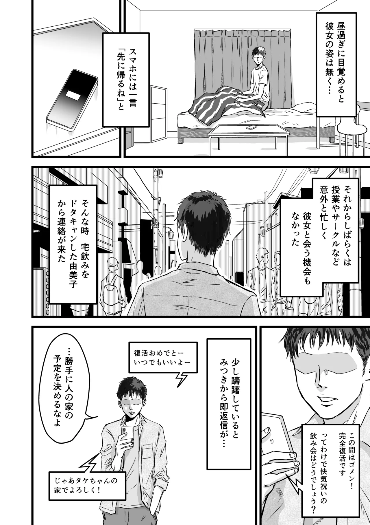 女友達の浮気告白 [無修正] - page65