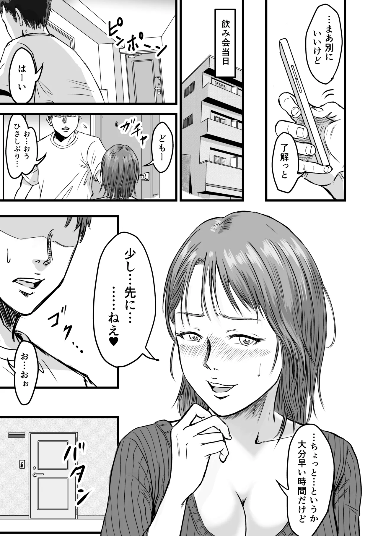 女友達の浮気告白 [無修正] - page66