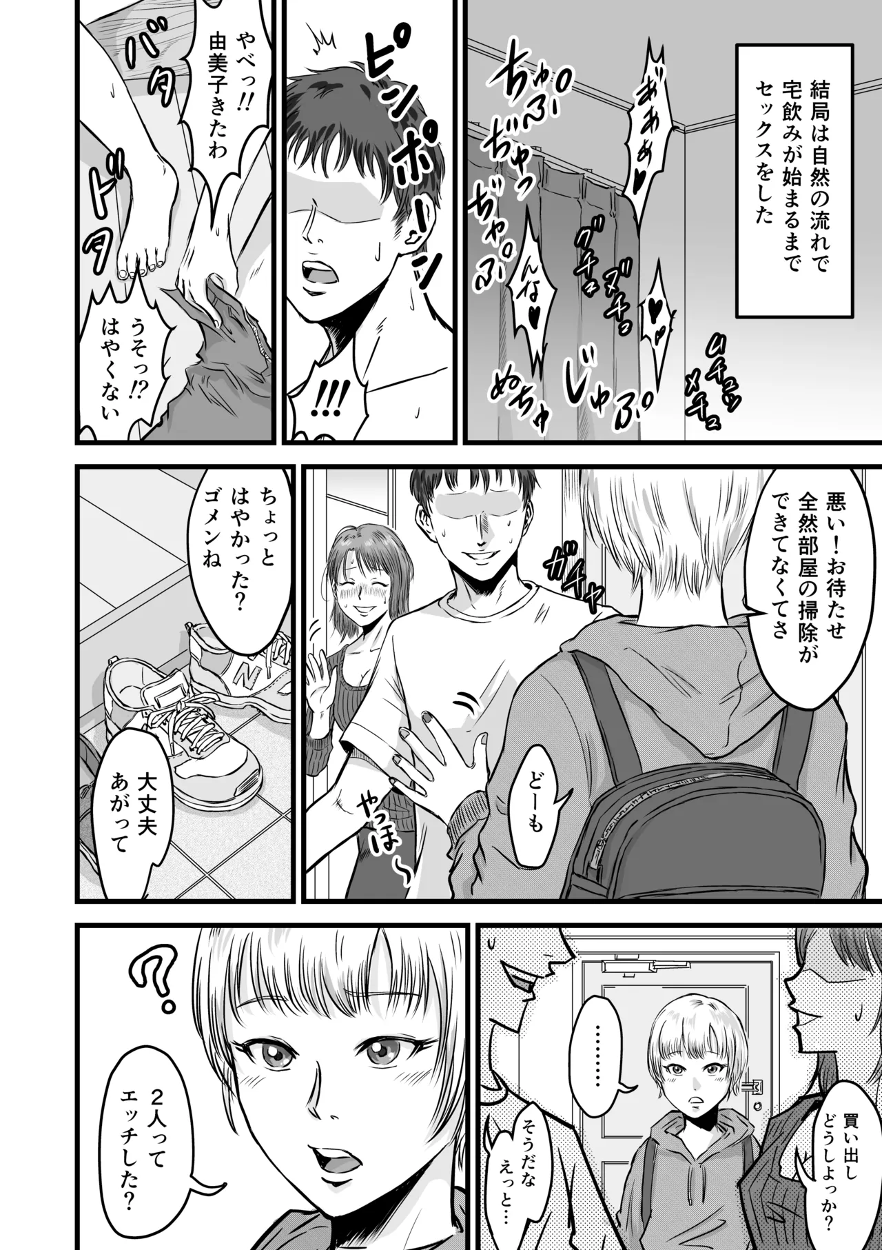 女友達の浮気告白 [無修正] - page67