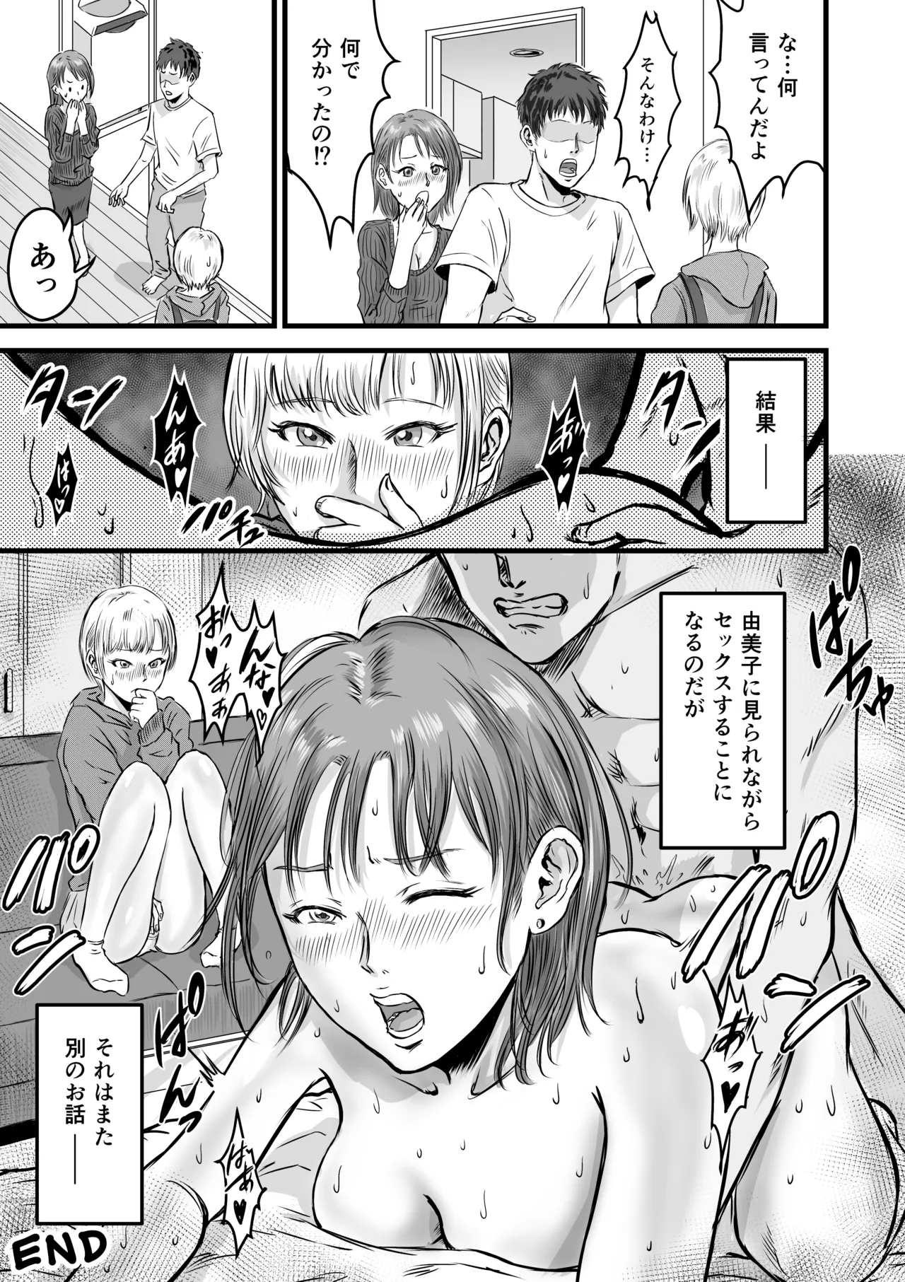女友達の浮気告白 [無修正] - page68