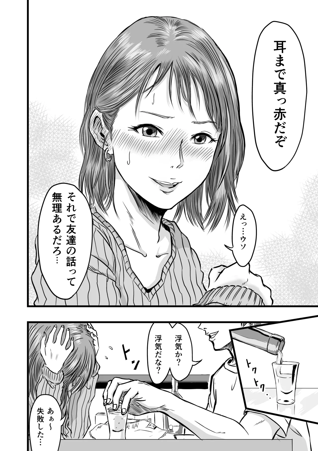 女友達の浮気告白 [無修正] - page7