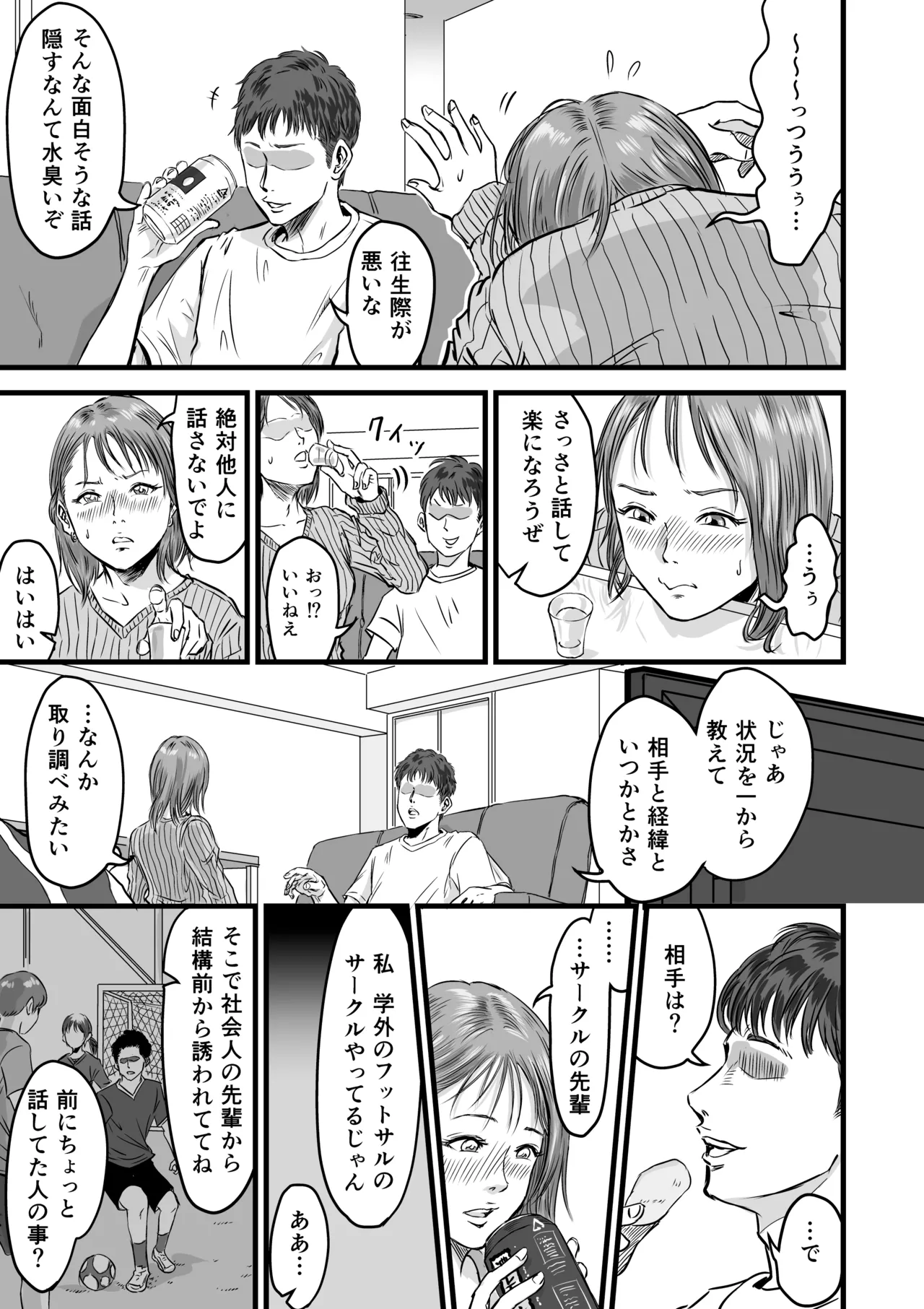 女友達の浮気告白 [無修正] - page8