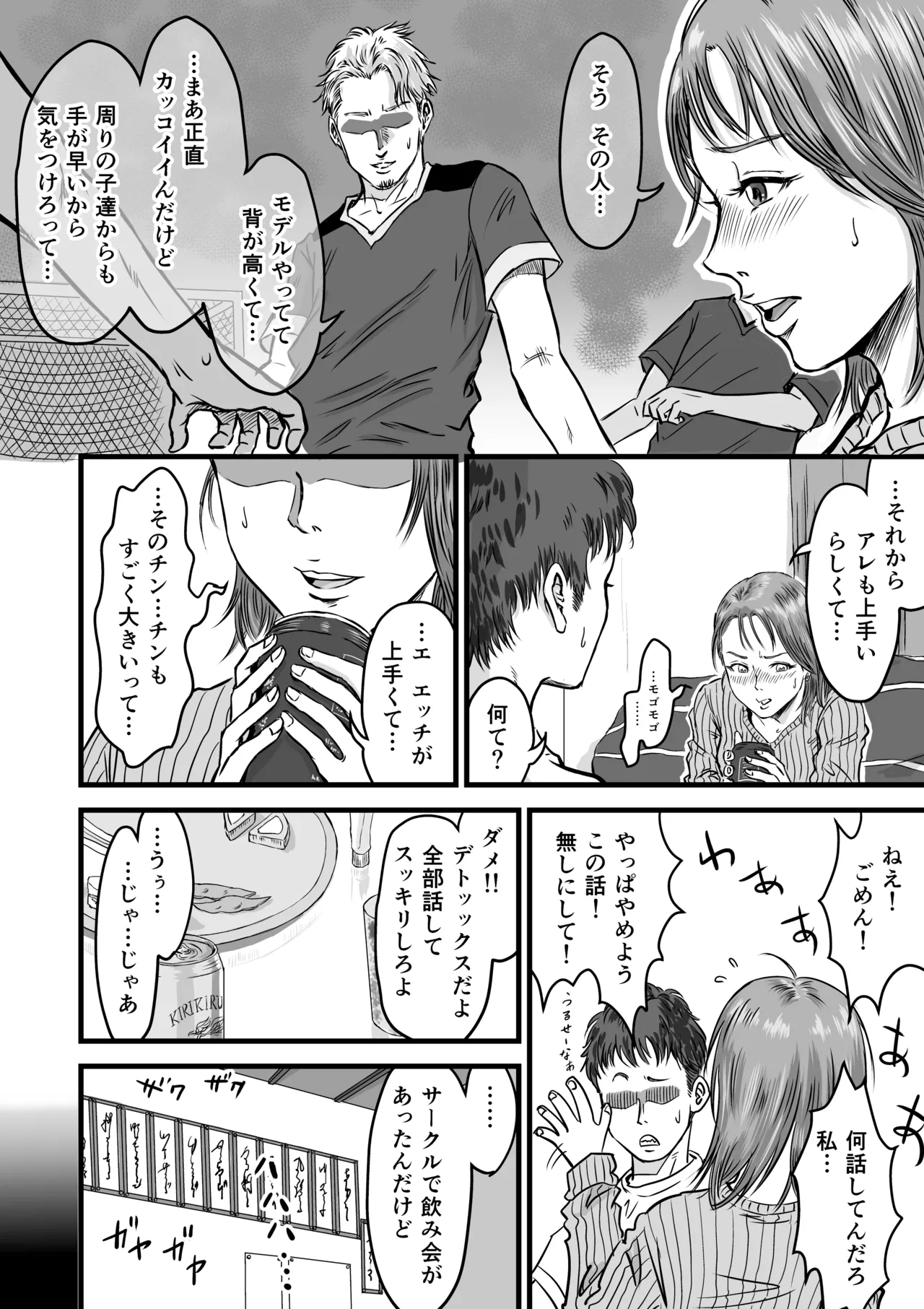 女友達の浮気告白 [無修正] - page9