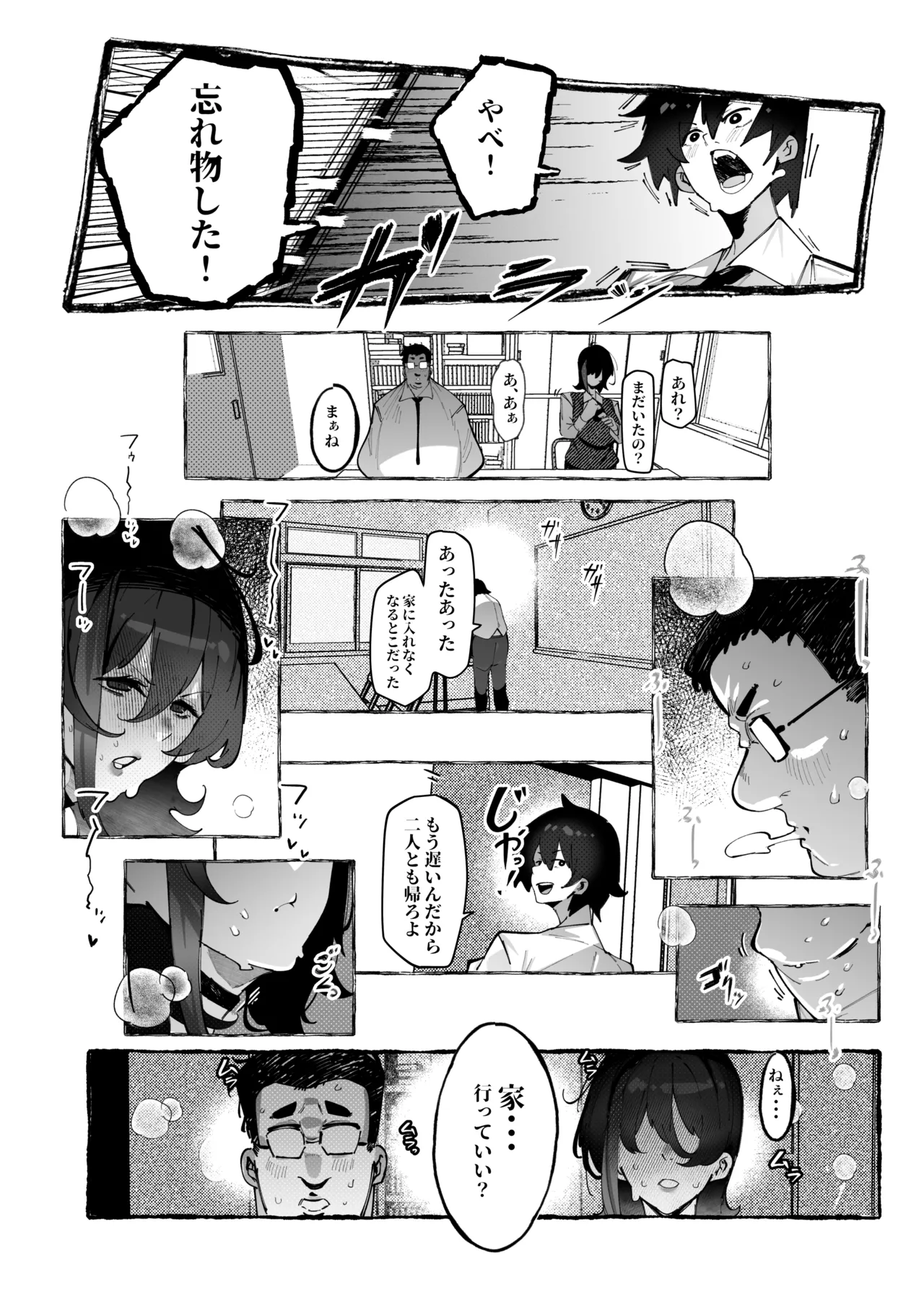 「オタクくん」にやさしいギャル - page16