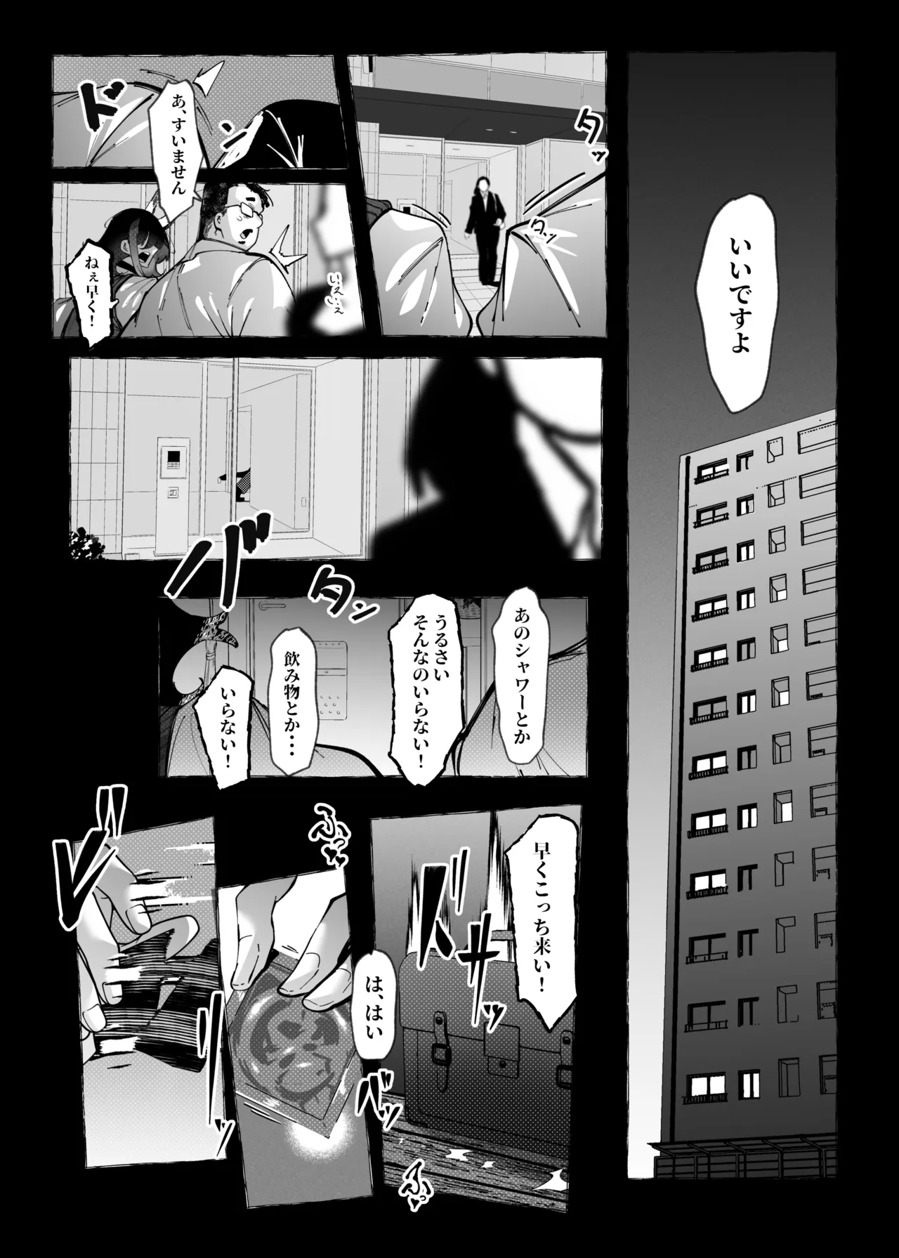 「オタクくん」にやさしいギャル - page17