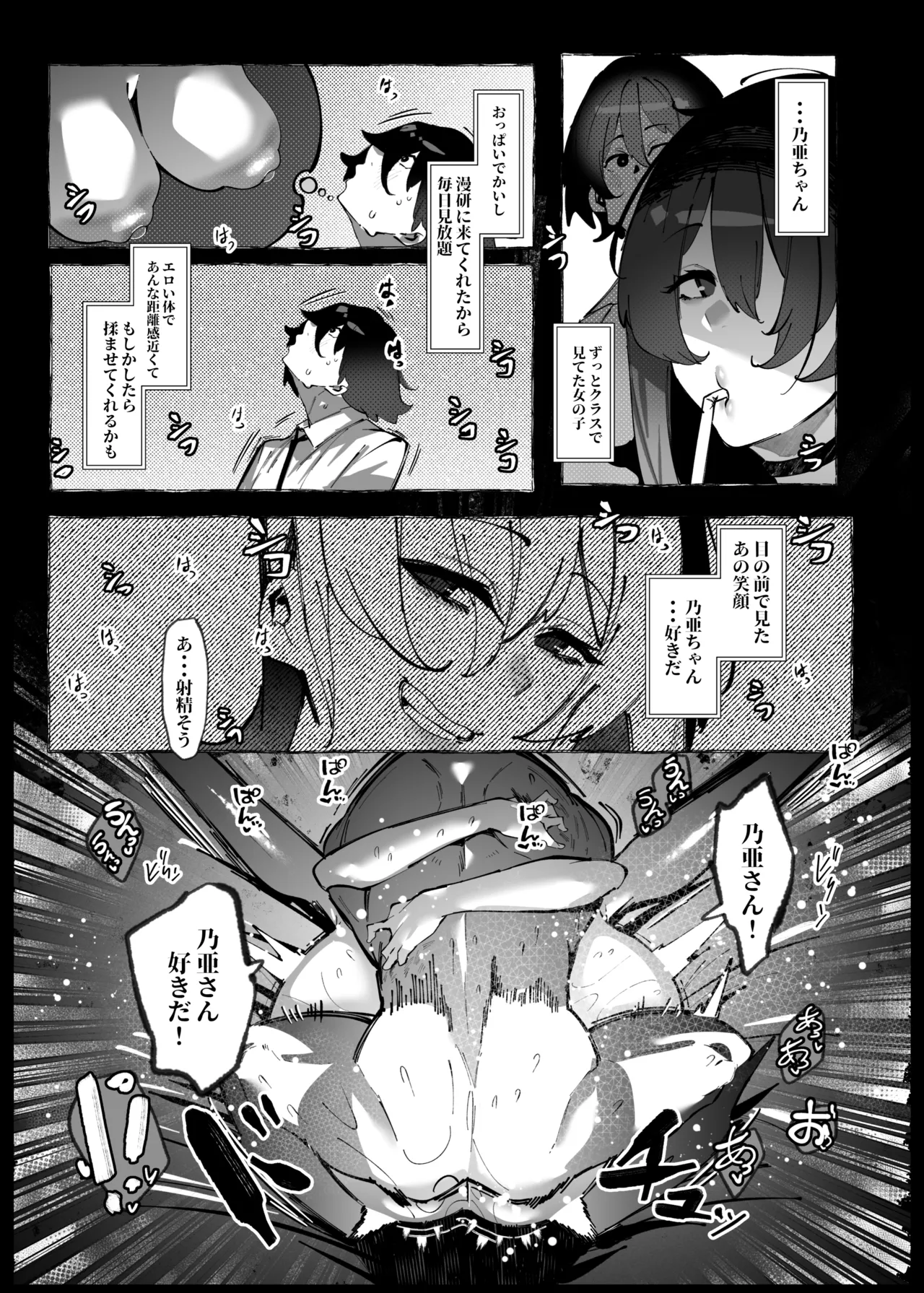 「オタクくん」にやさしいギャル - page22