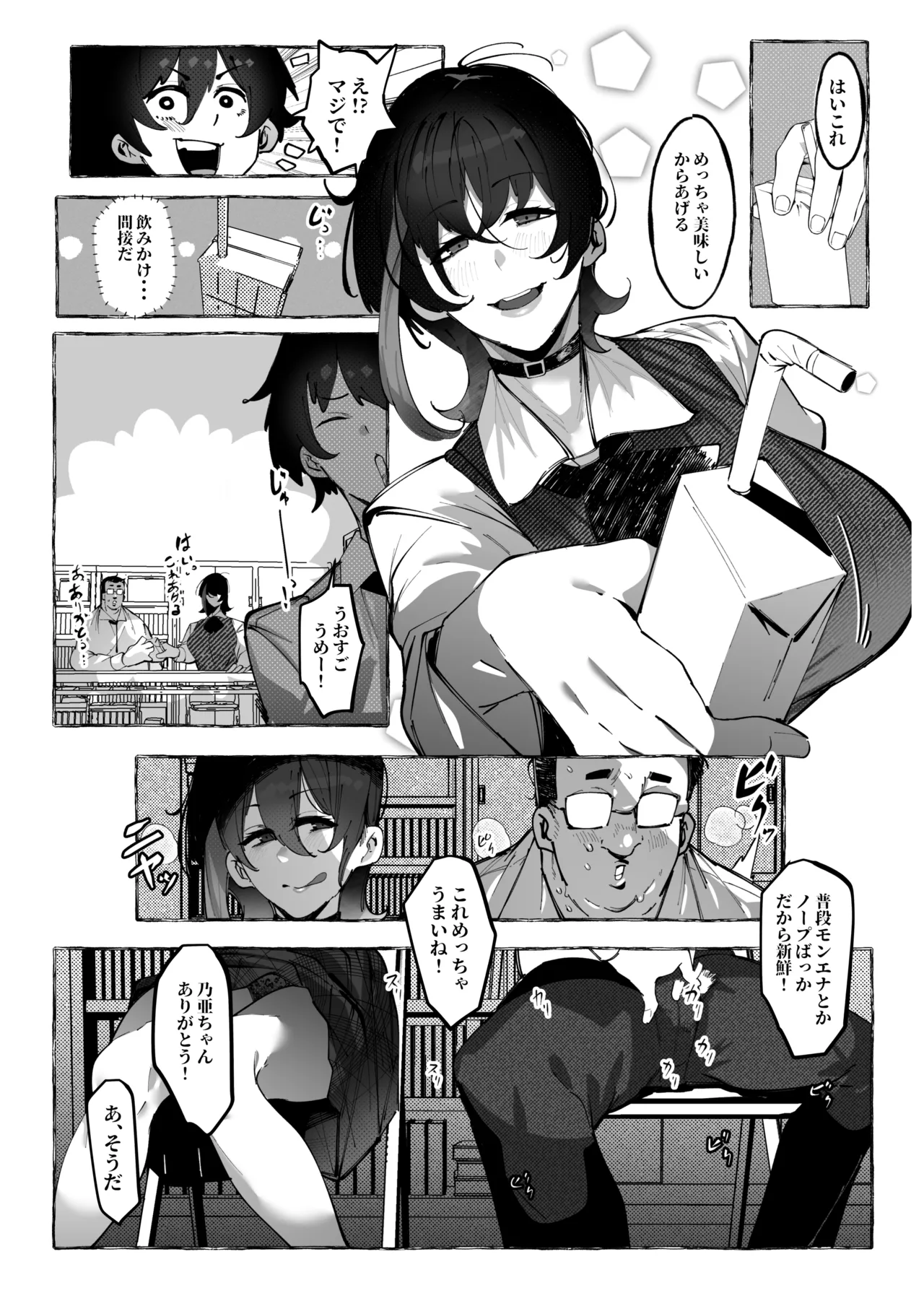 「オタクくん」にやさしいギャル - page25