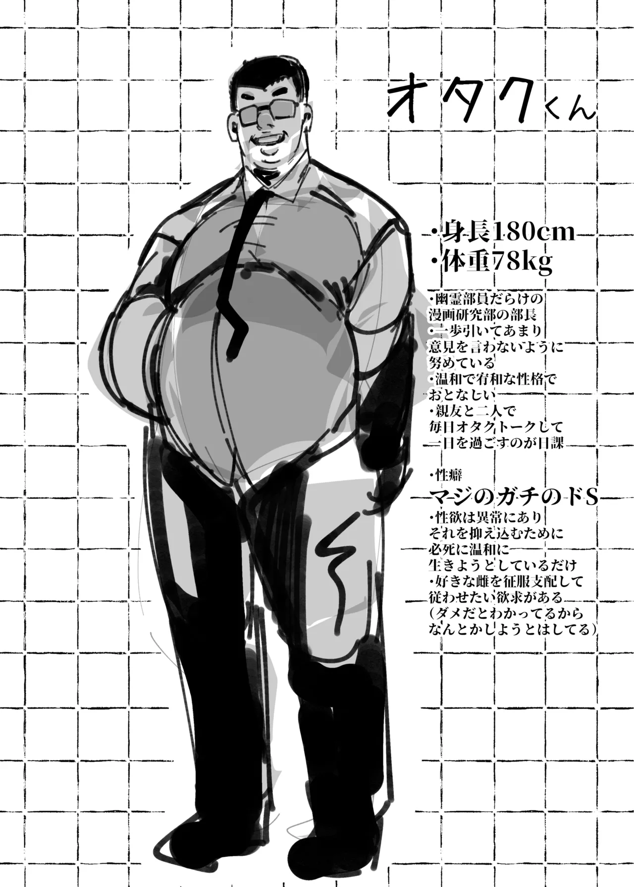「オタクくん」にやさしいギャル - page3