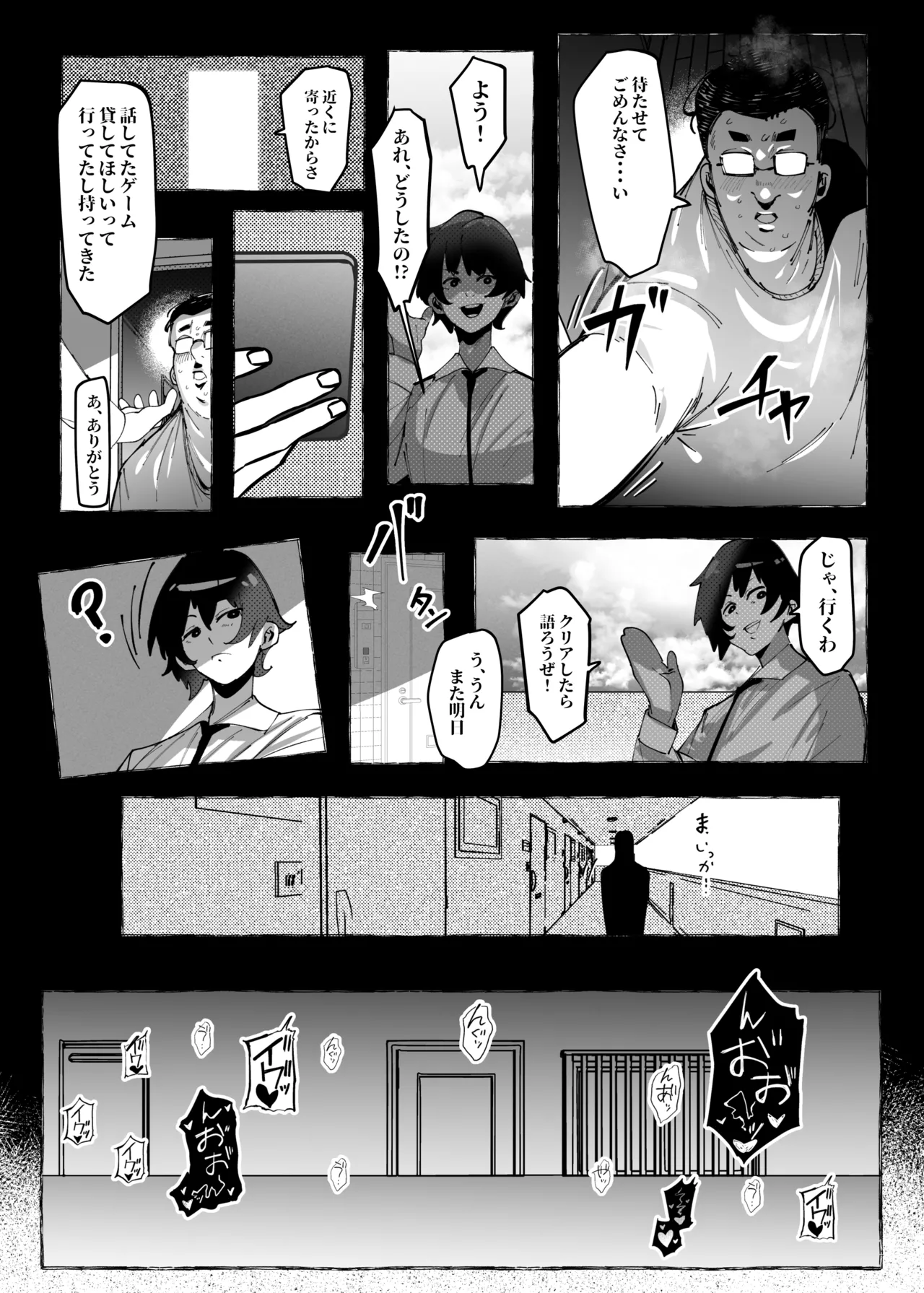 「オタクくん」にやさしいギャル - page31