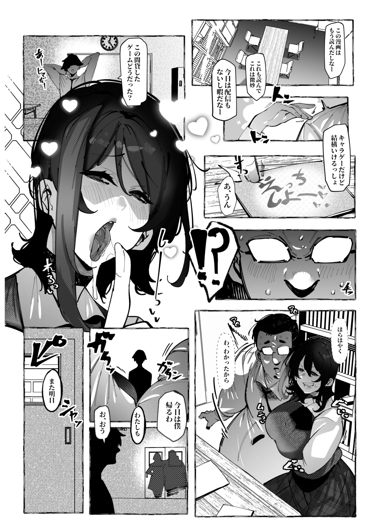 「オタクくん」にやさしいギャル - page32