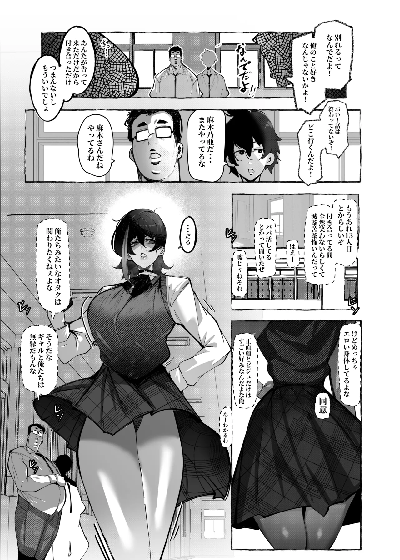 「オタクくん」にやさしいギャル - page5